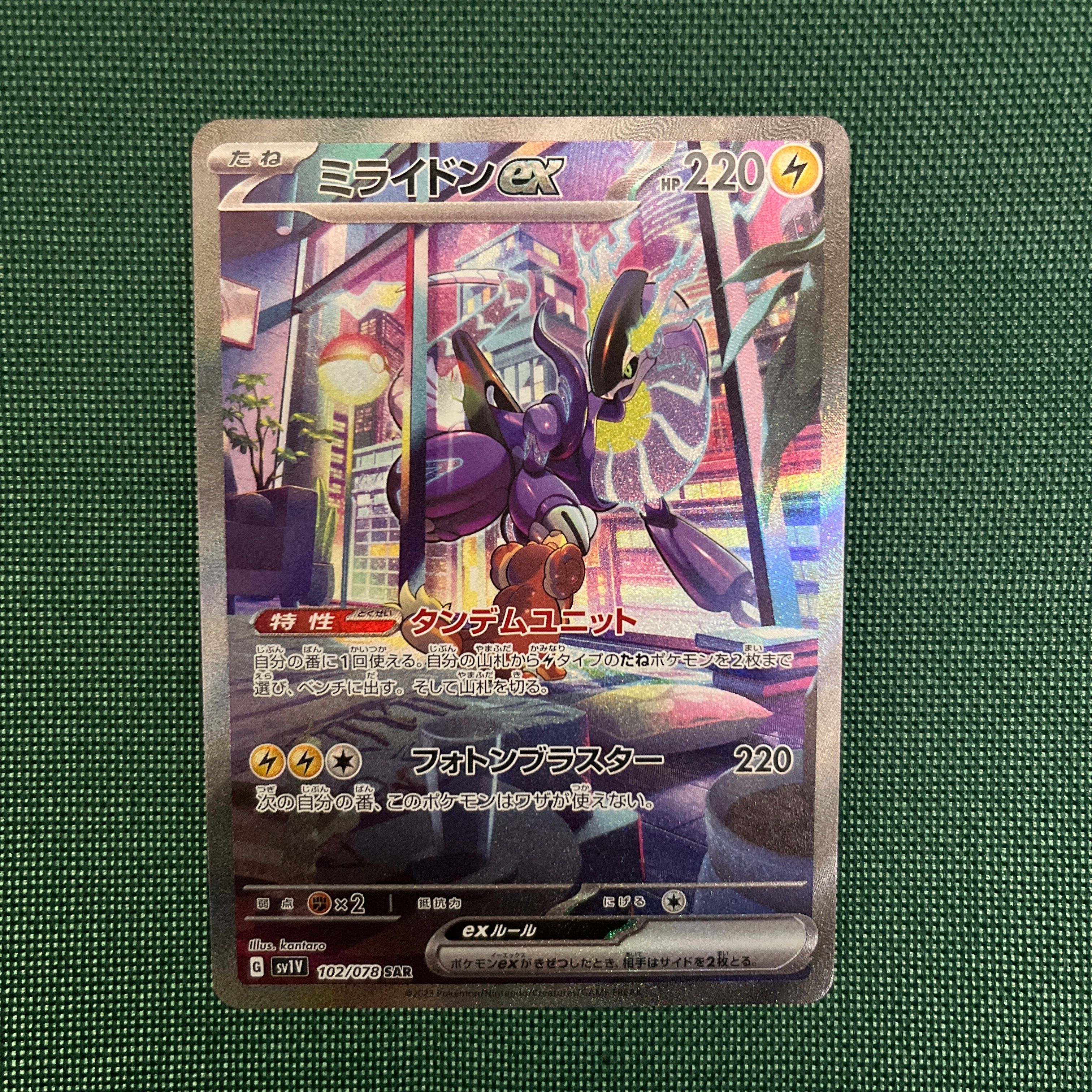 新作入荷，新作登場 ミライドンex SAR[SV1V 102/078](スカーレット