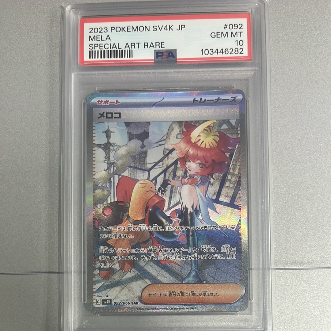 PSA10】メロコ SAR[SV4K 092/066](拡張パック「古代の咆哮」) PARADOX