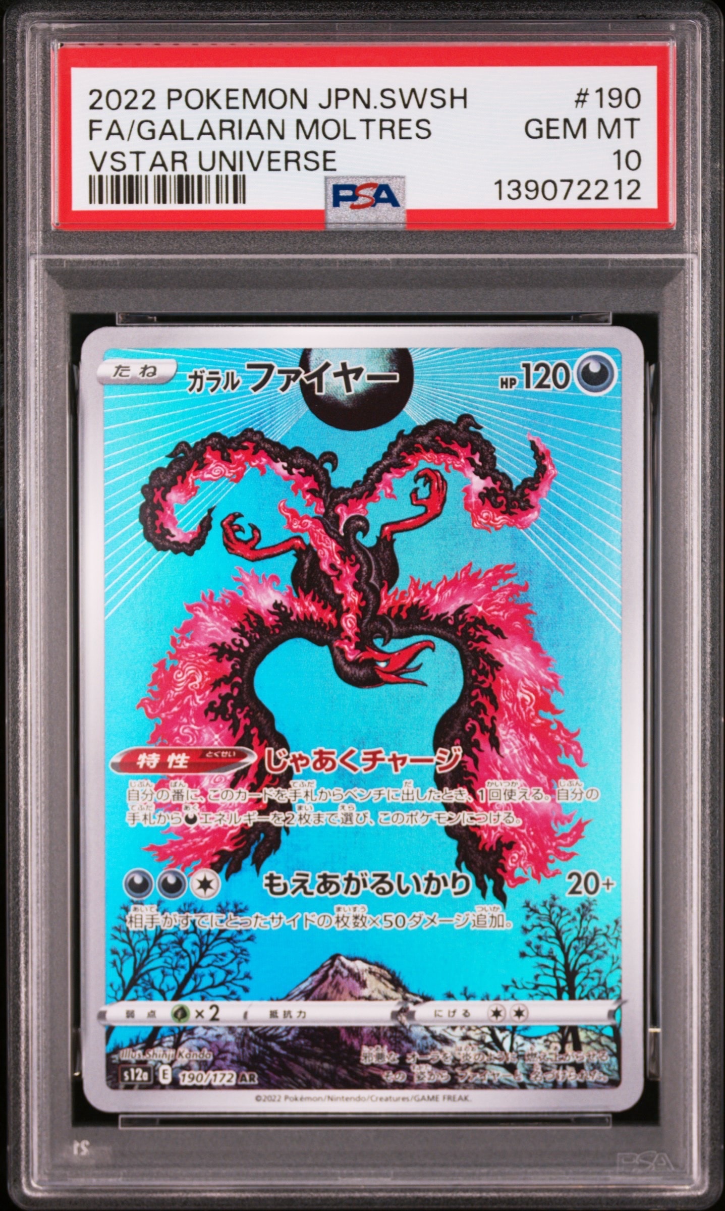 レシラムV SR [s11a 076/068](強化拡張パック『白熱のアルカナ』)の