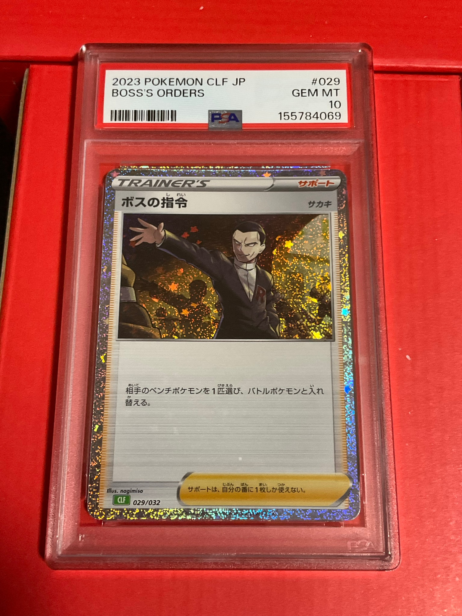 ボスの指令 [CLF 029/032](ポケモンカードゲーム Classic)