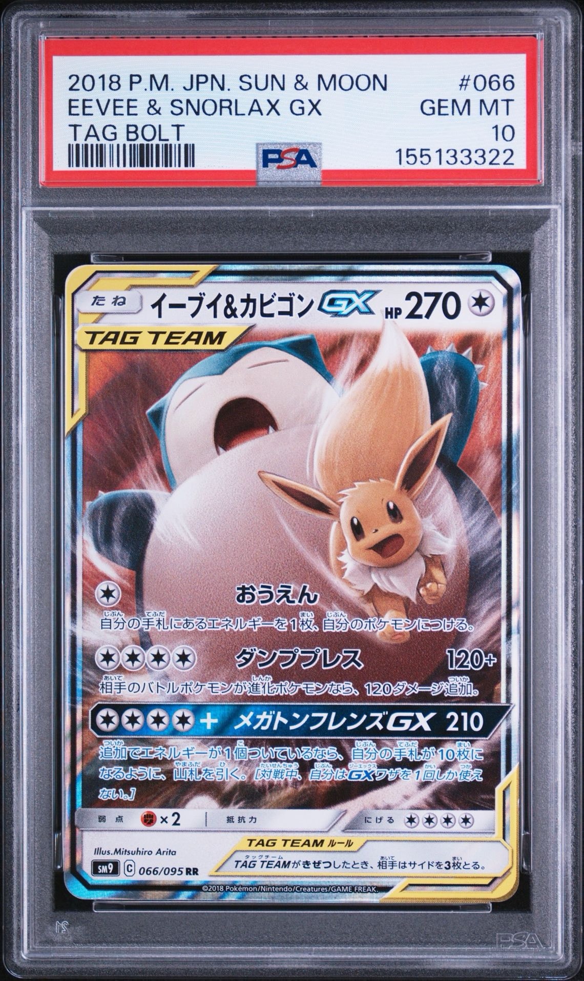 Eevee & Snorlax GX RR [SM9 066/095](Expansion Pack "Tag Bolt")