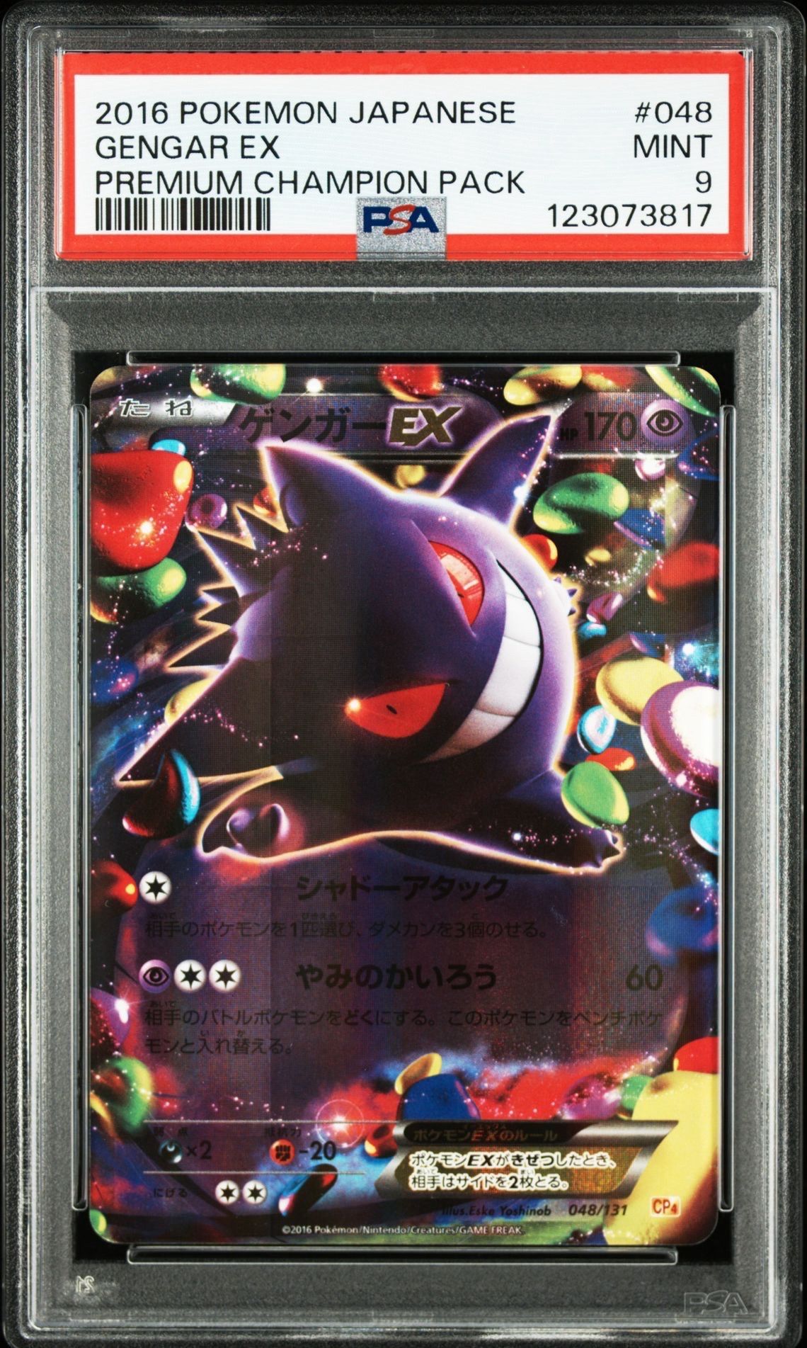 ゲンガーEX [CP4 048/131](プレミアムチャンピオンパック「EX×M×BREAK」)