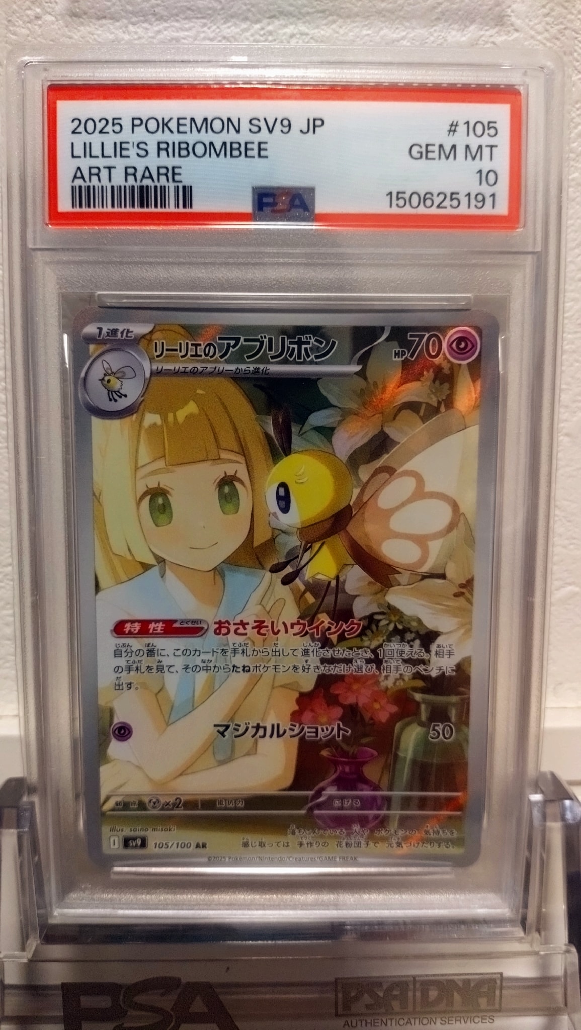 リーリエのアブリボン AR [SV9 105/100](拡張パック「バトルパートナーズ」)