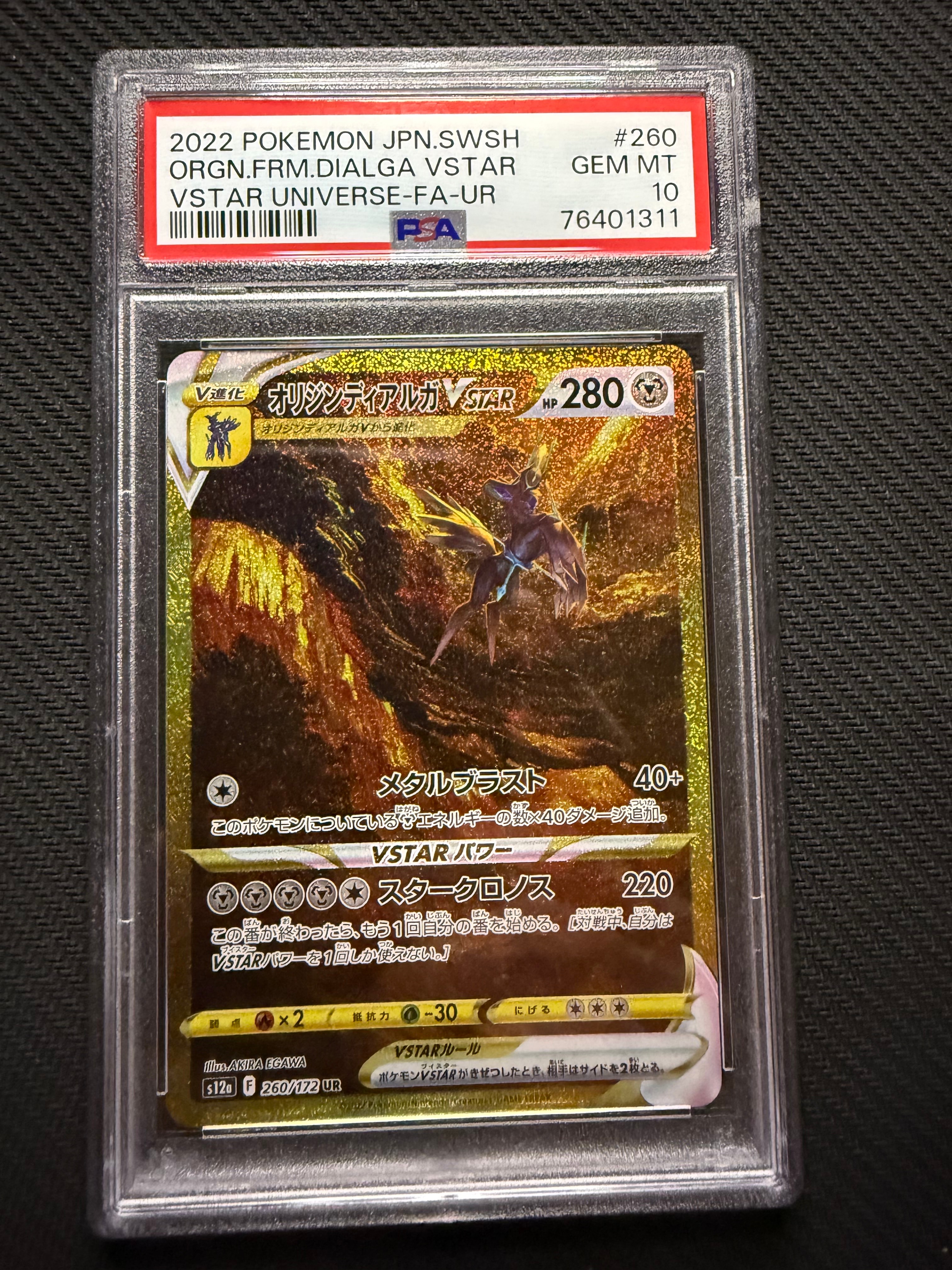 オリジンディアルガVSTAR UR[s12a 260/172](ハイクラスパック「VSTARユニバース」)