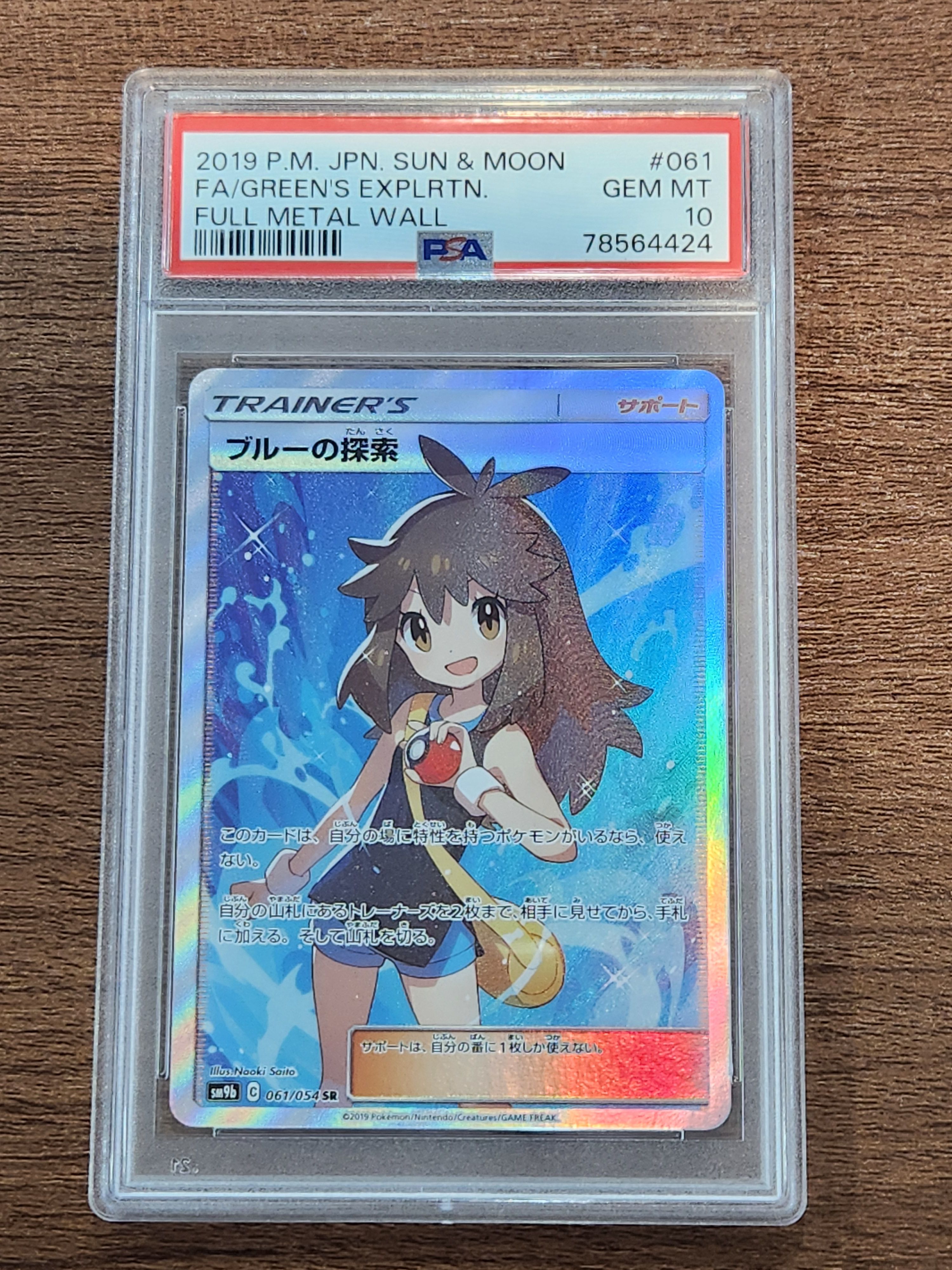 ブルーの探索 SR[SM9b 061/054](強化拡張パック「フルメタルウォール」)