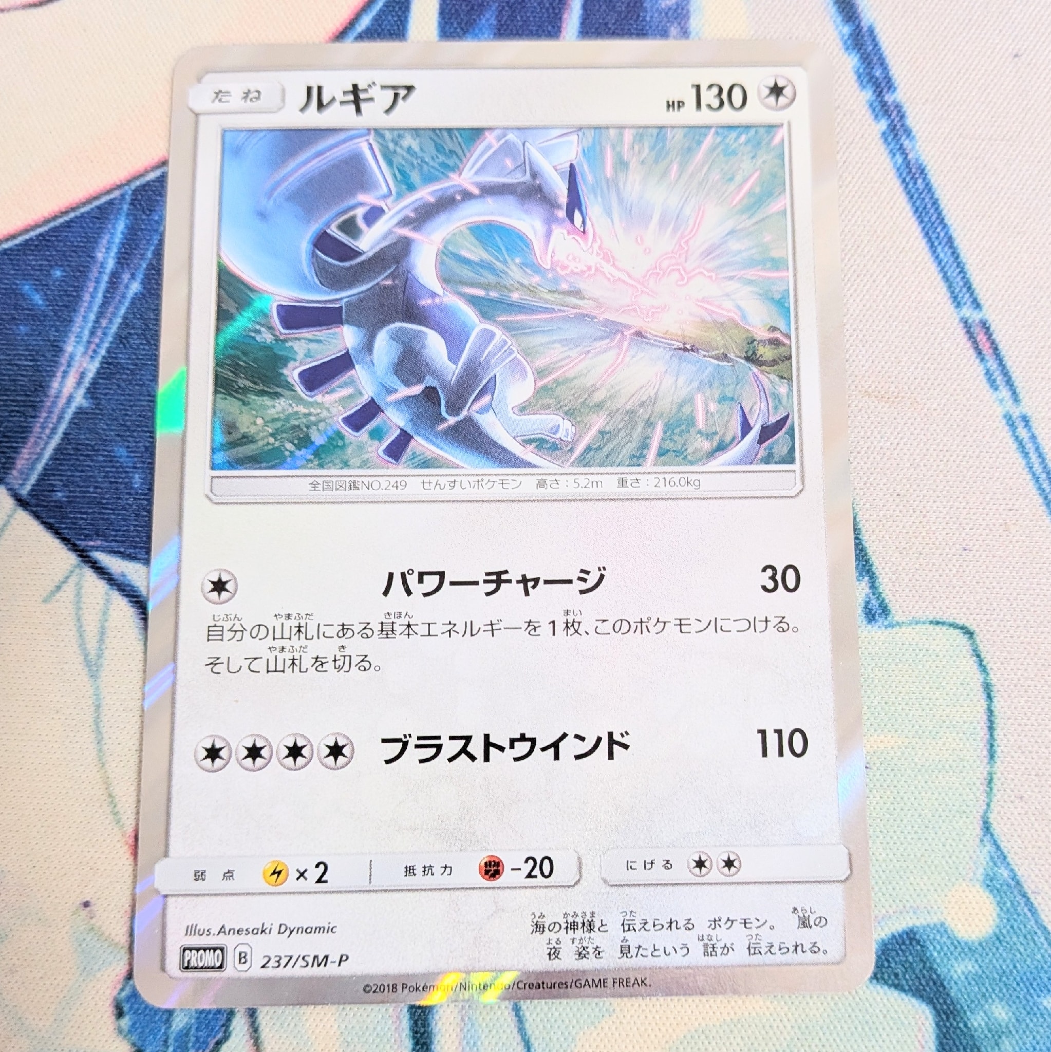 PSA9】ルギア P [SM-P 237](GXスタートデッキ「Wルギアキャンペーン