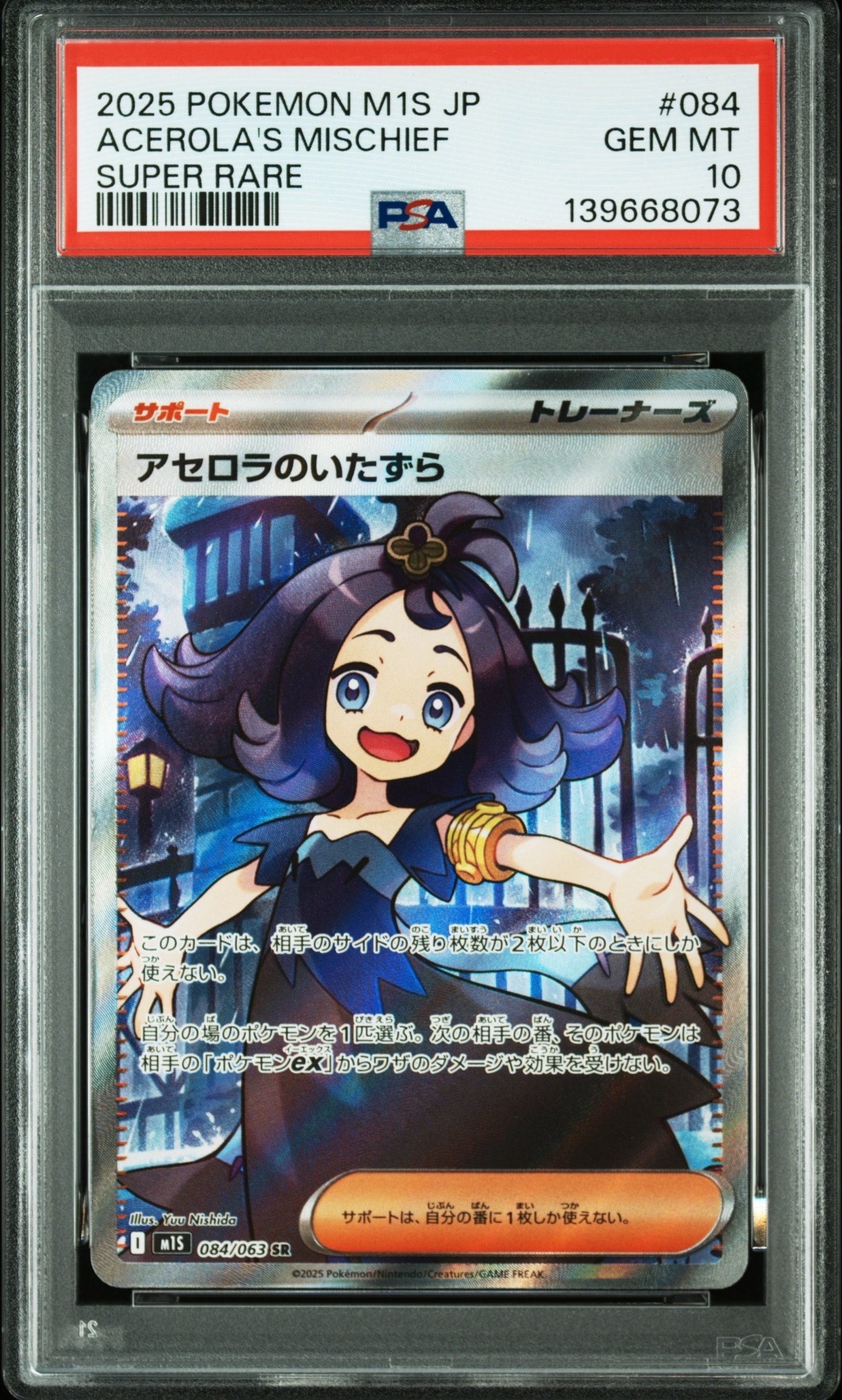 アセロラのいたずら SR [M1S 084/063](拡張パック「メガシンフォニア」)