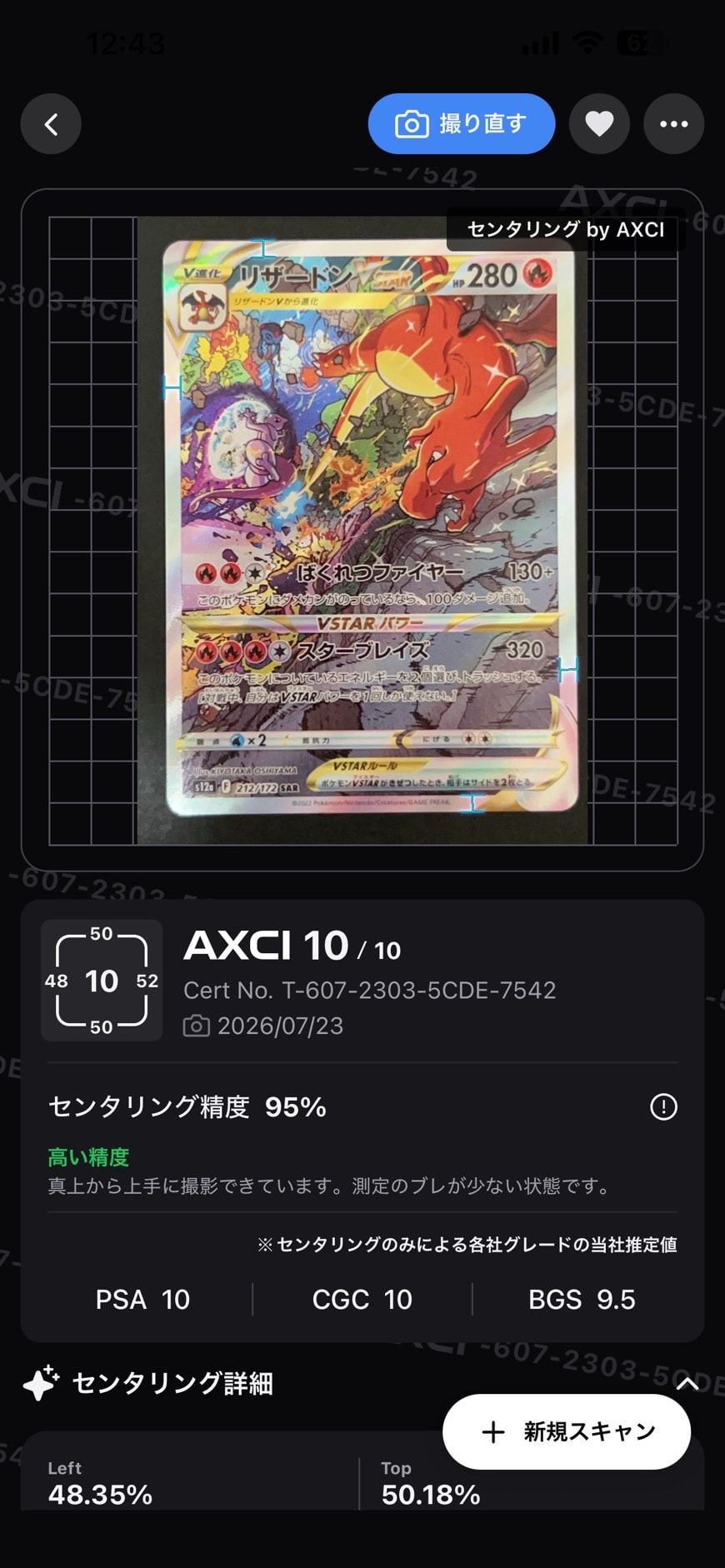 リザードンVSTAR SAR[s12a 212/172](ハイクラスパック「VSTAR