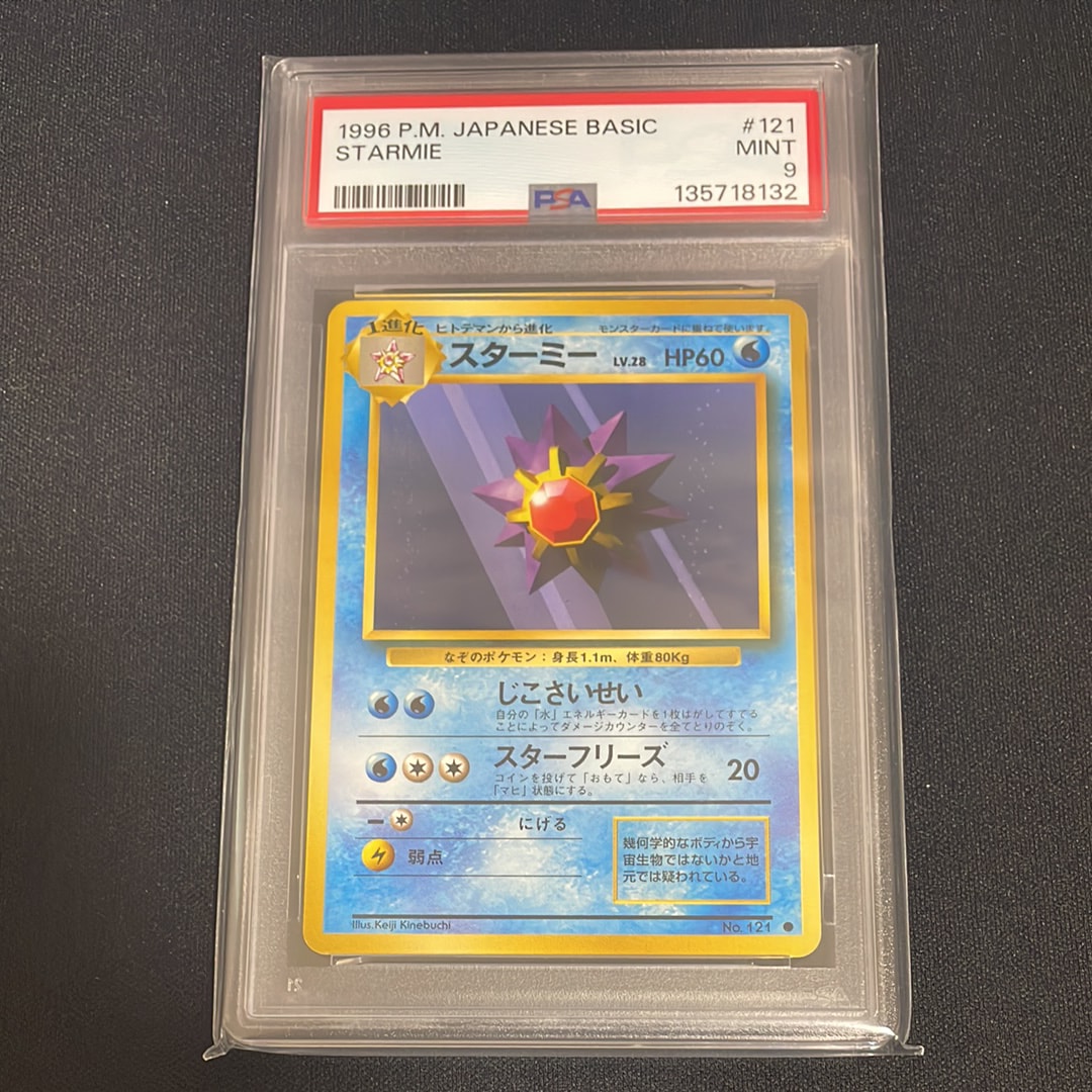 スターミー ● : 旧裏 [PMCG1-2](拡張パック「ポケットモンスター カードゲーム」再販)