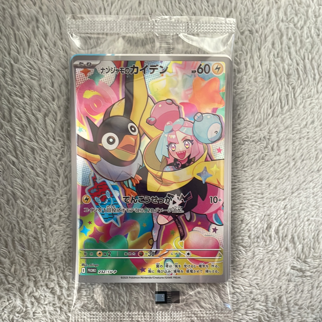 ナンジャモのカイデン P [SV-P 232](プロモーションカード「拡張パック バトルパートナーズ Box購入キャンペーン」)