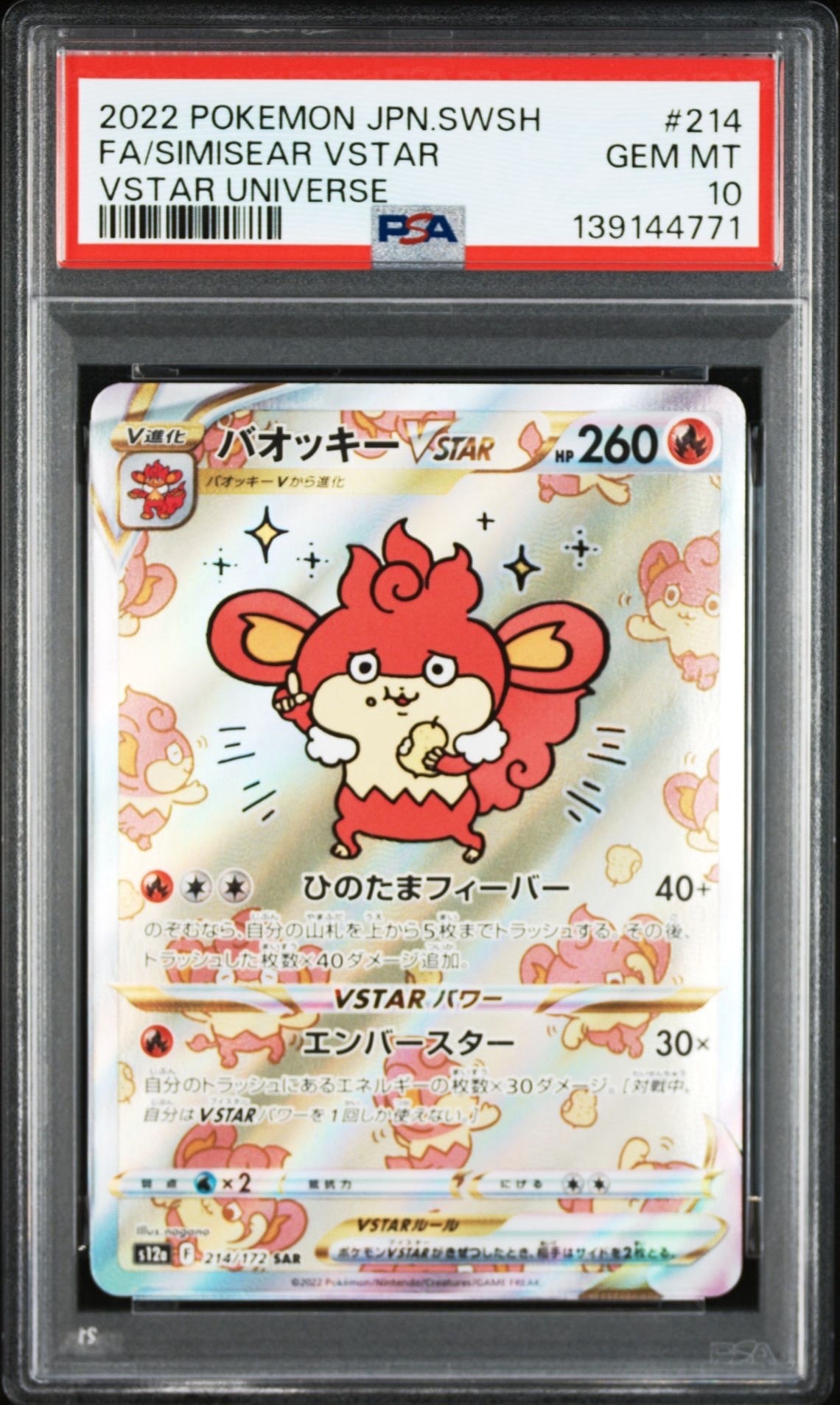 バオッキーVSTAR SAR[s12a 214/172](ハイクラスパック「VSTARユニバース」)