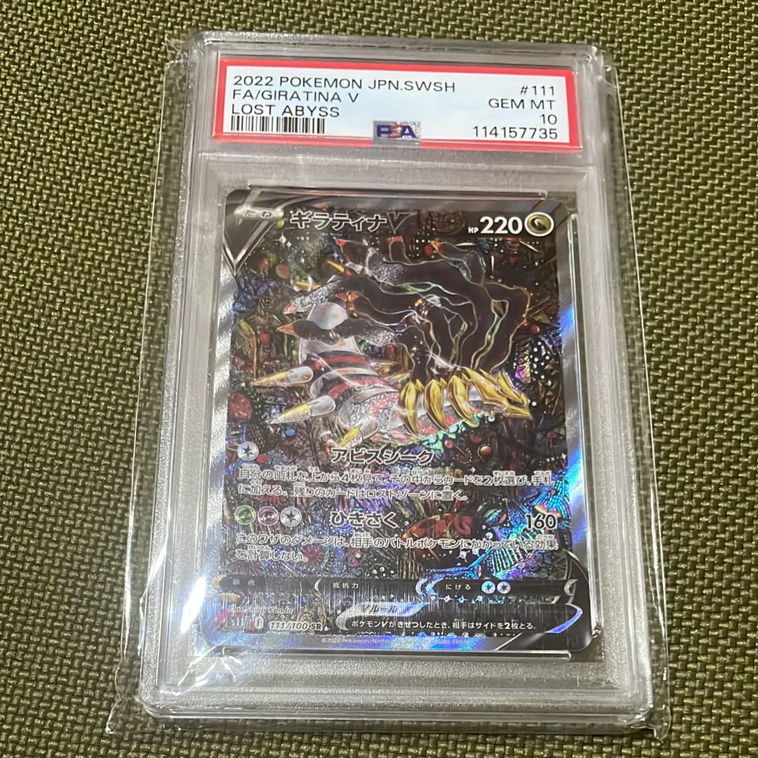 ギラティナV SR: SA[S11 111/100](拡張パック「ロストアビス」)