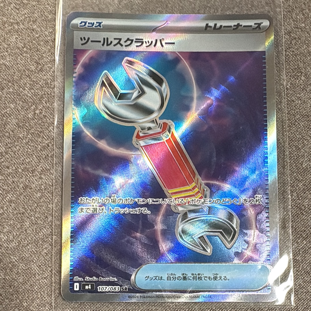ツールスクラッパー SR [M4 107/083](拡張パック「ニンジャスピナー