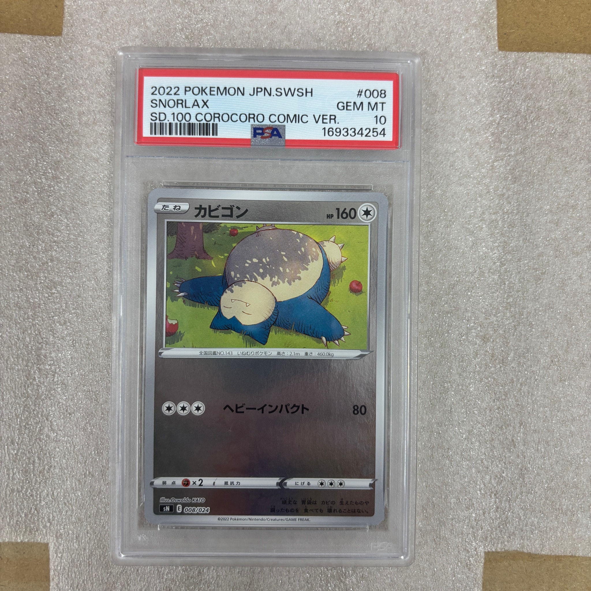 カビゴン　スターターデッキ コロコロコミックver　ミラー　PSA10 PSA10】カビゴン [SN 008/024](スタートデッキ100 コロコロコミックver