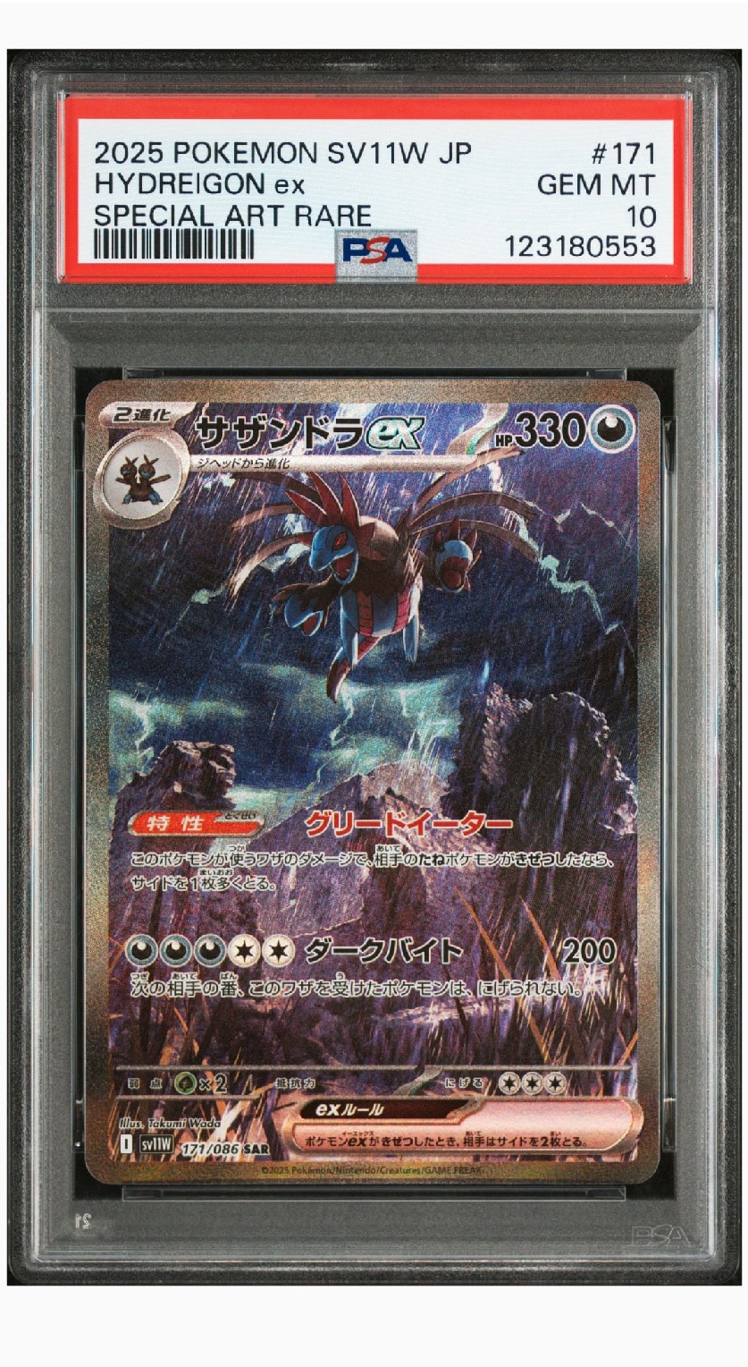 サザンドラex SAR [SV11W 171/086](拡張パック「ホワイトフレア」)