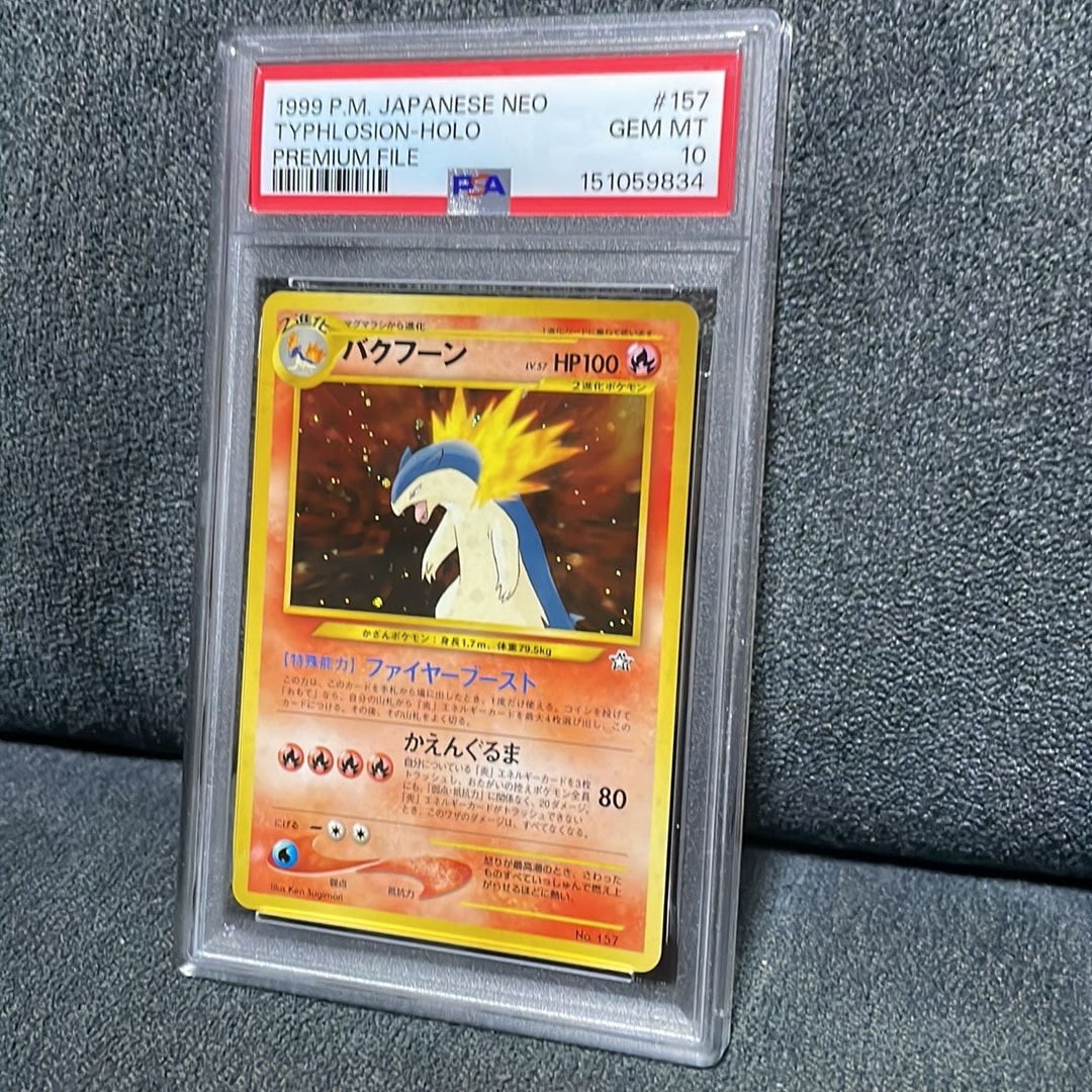 バクフーン PSA9 旧裏　プレミアムファイル バクフーン : 旧裏 [PRMF-1 No.157](ポケモンカード☆neo「プレミアム