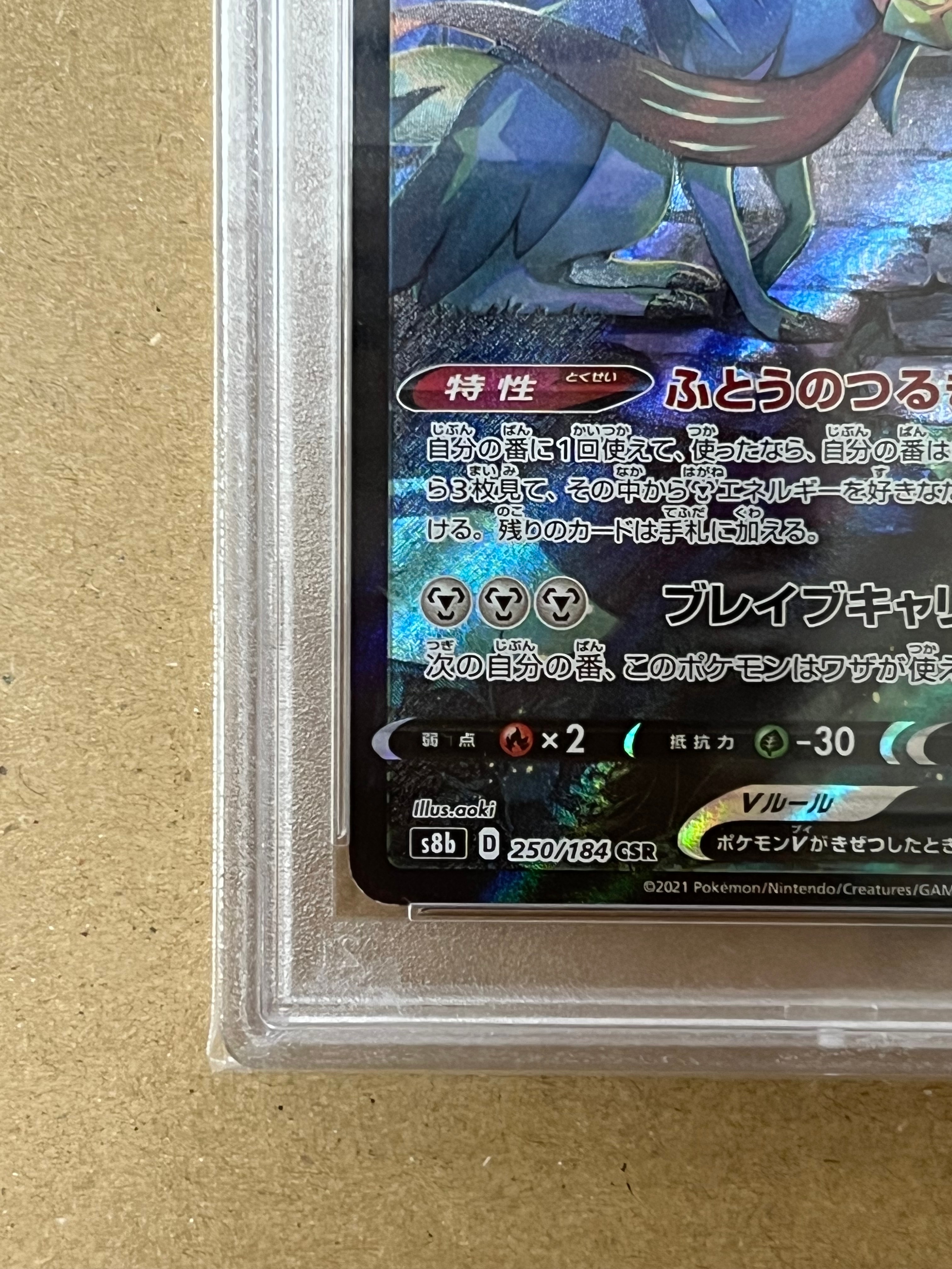 PSA 10]Zacian V CSR[s8b 250/184](High Class Pack 