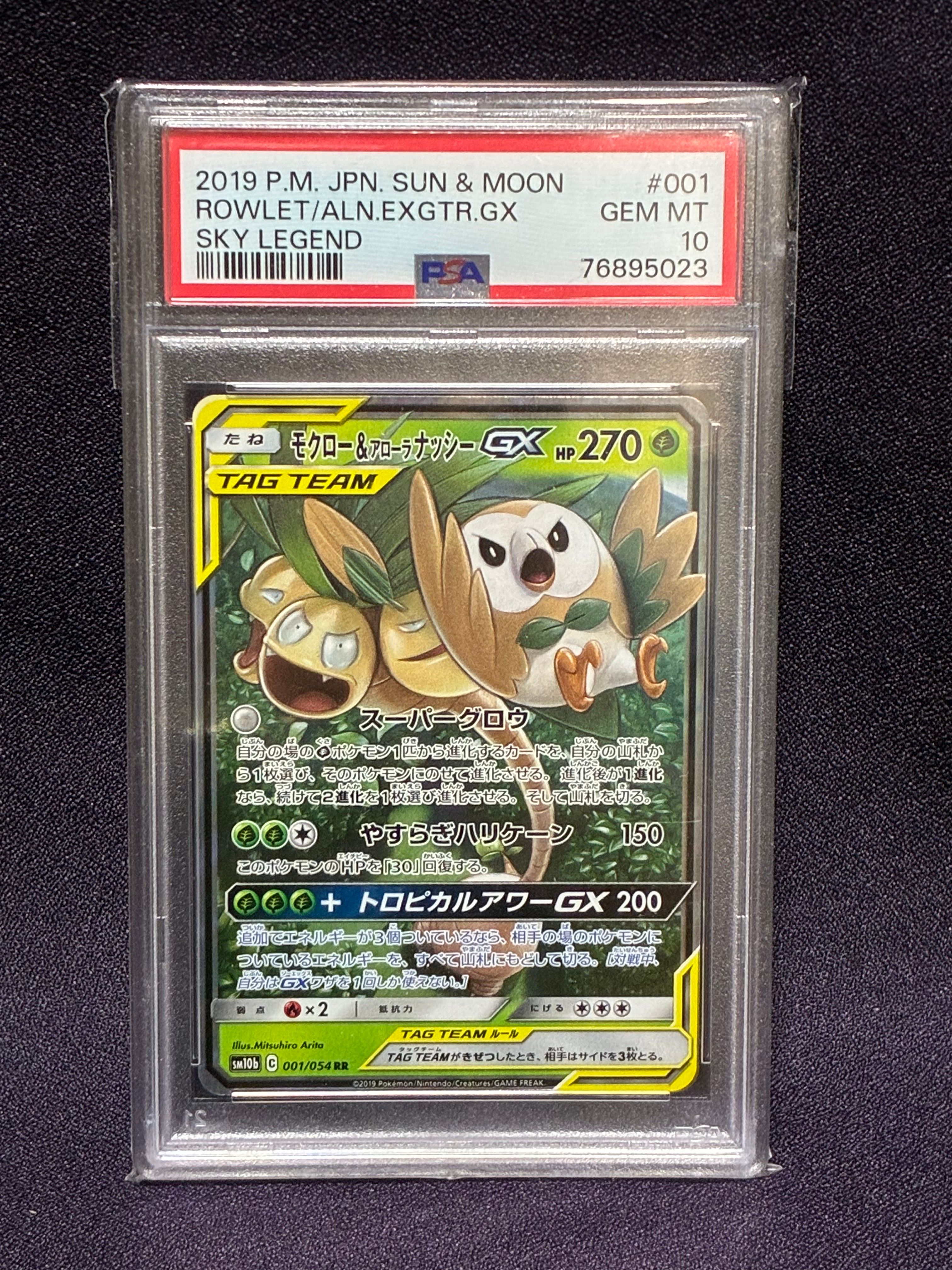 モクロー&アローラナッシーGX RR [SM10b 001/054](強化拡張パック「スカイレジェンド」)