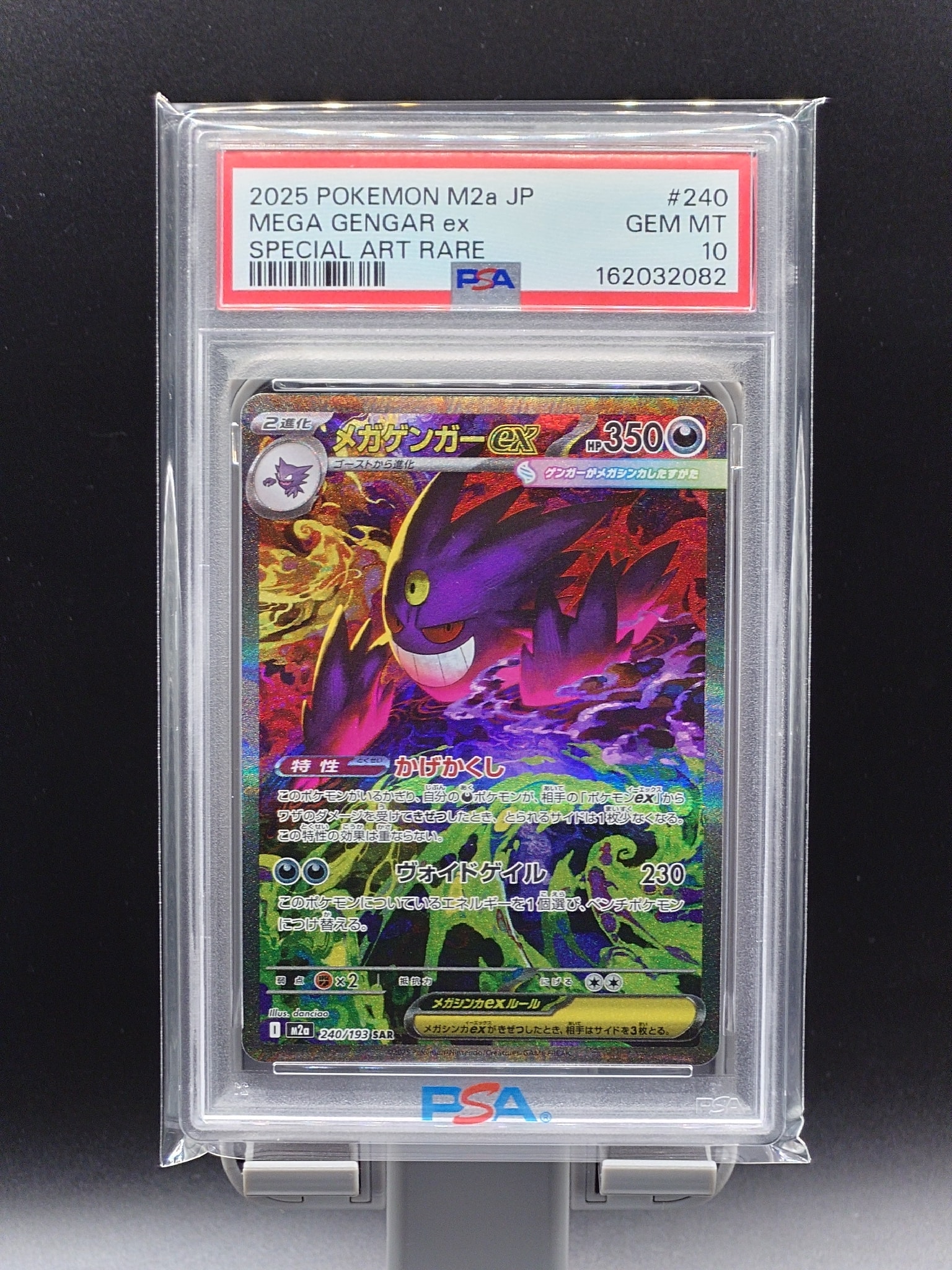 メガゲンガーex SAR [M2a 240/193](ハイクラスパック「MEGAドリームex