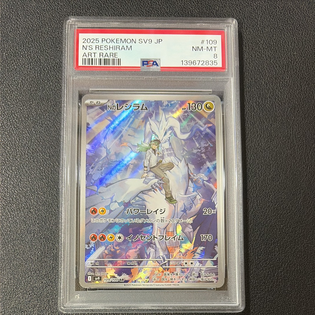 Nのレシラム AR [SV9 109/100](拡張パック「バトルパートナーズ」)