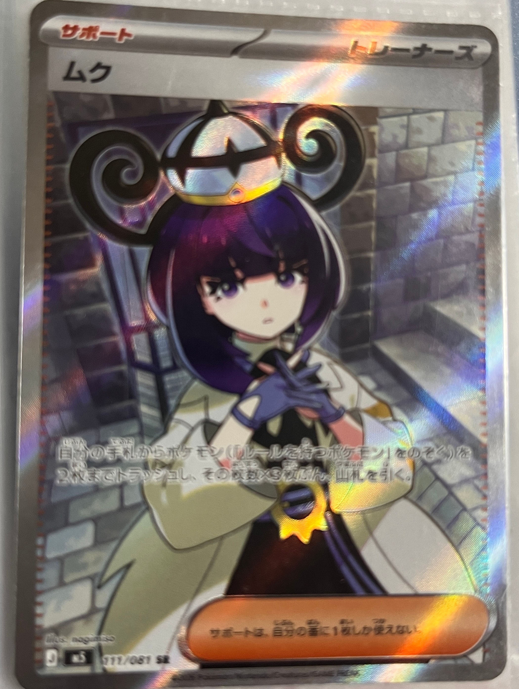 サナ SR[S7R 077/067](拡張パック「蒼空ストリーム」)の新品/中古