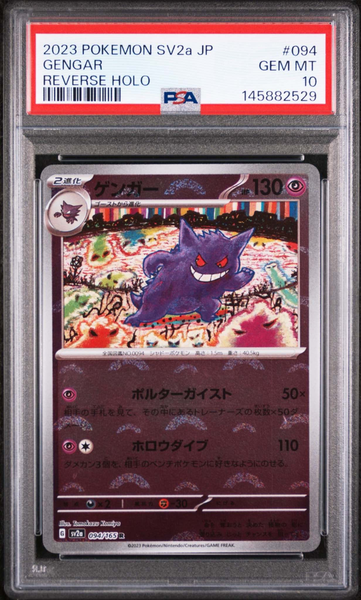 ゲンガー R: モンスターボールミラー[SV2a 094/165](強化拡張パック