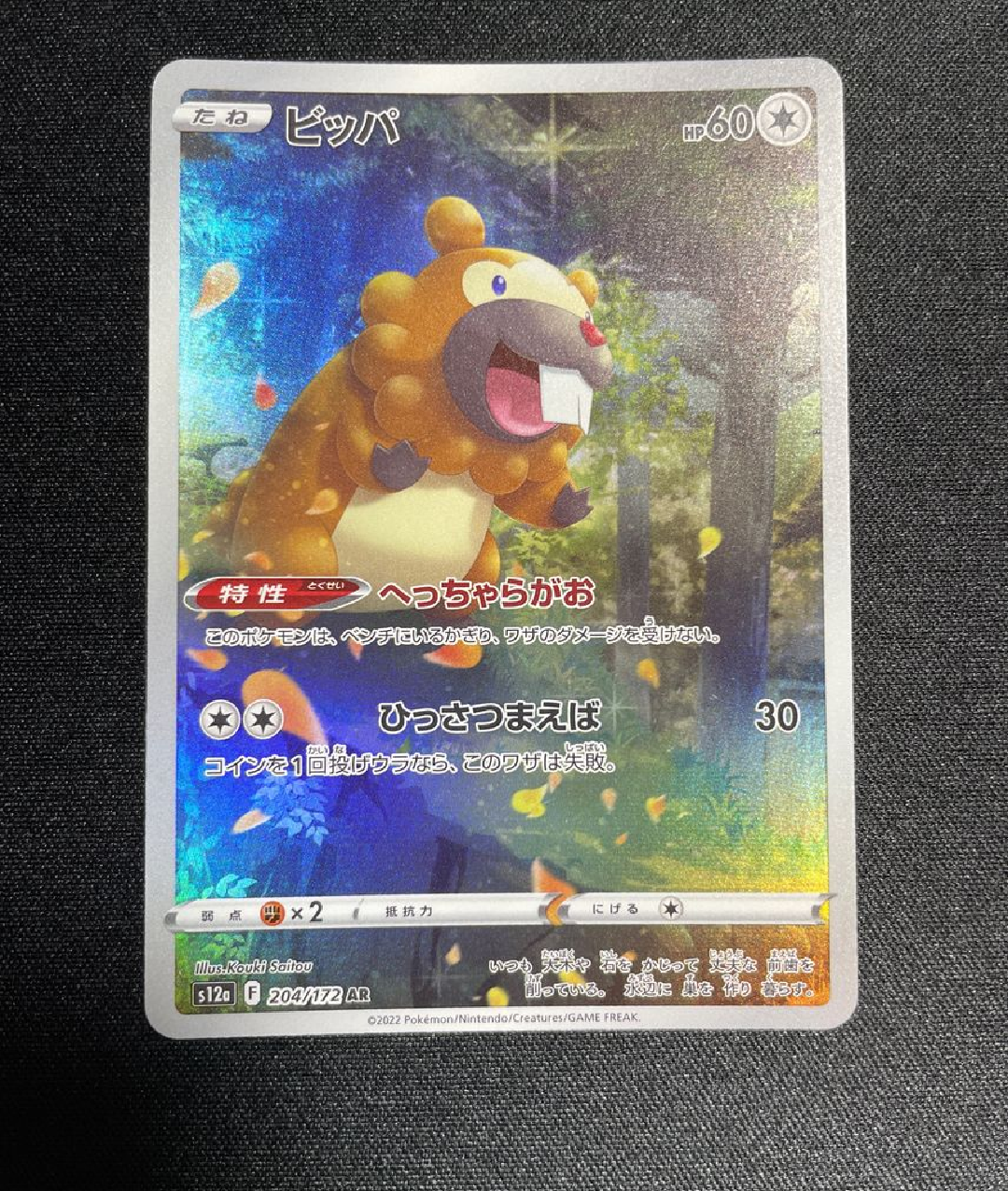 ビッパ AR[s12a 204/172](ハイクラスパック「VSTARユニバース」)