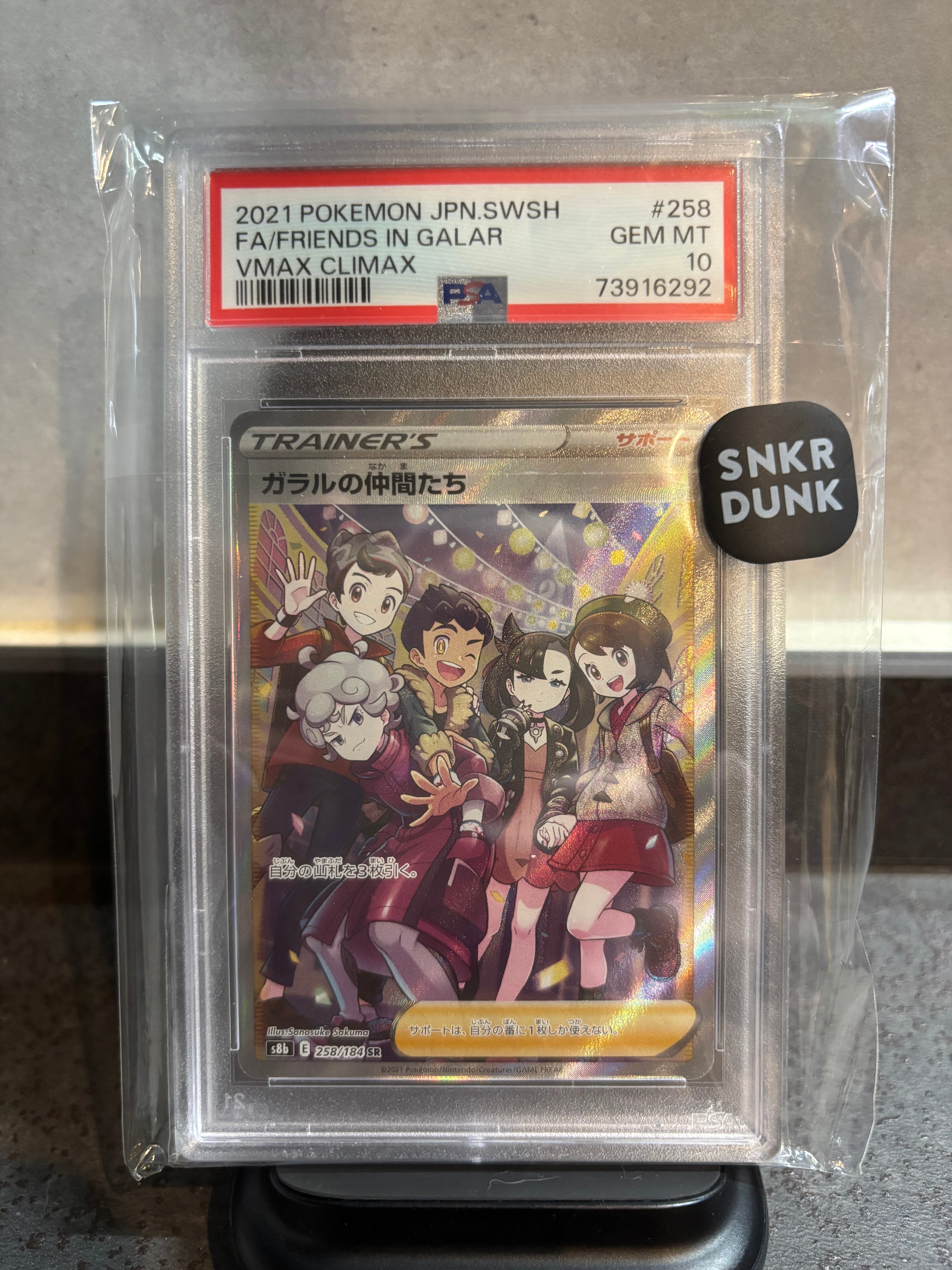 ガラルの仲間たち SR[S8b 258/184](ハイクラスパック「VMAXクライマックス」)