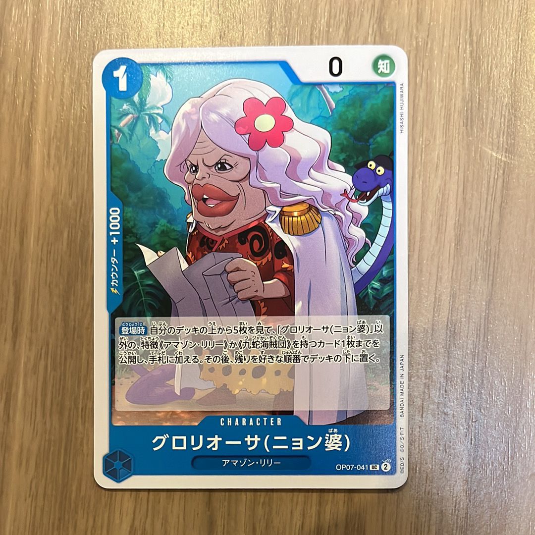 グロリオーサ(ニョン婆) UC [OP07-041] (ブースターパック 500年後の未来)