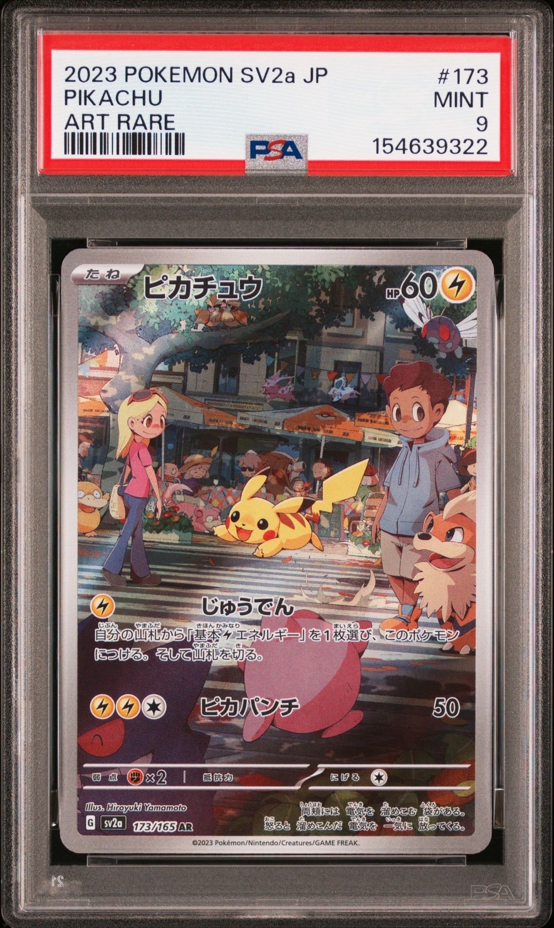 ピカチュウ: プロモ [SM-P 200](プロモーションカード「SM-P」)の新品