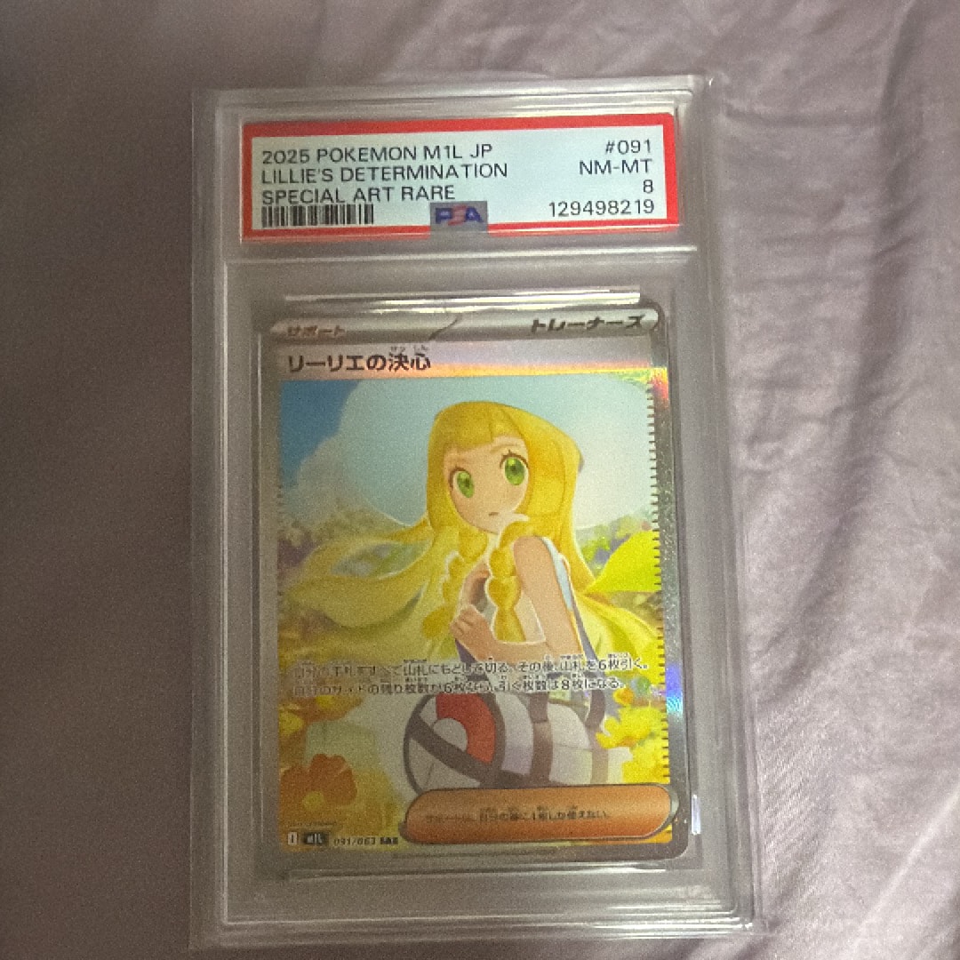 リーリエの決心 SAR [M1L 091/063](拡張パック「メガブレイブ」)