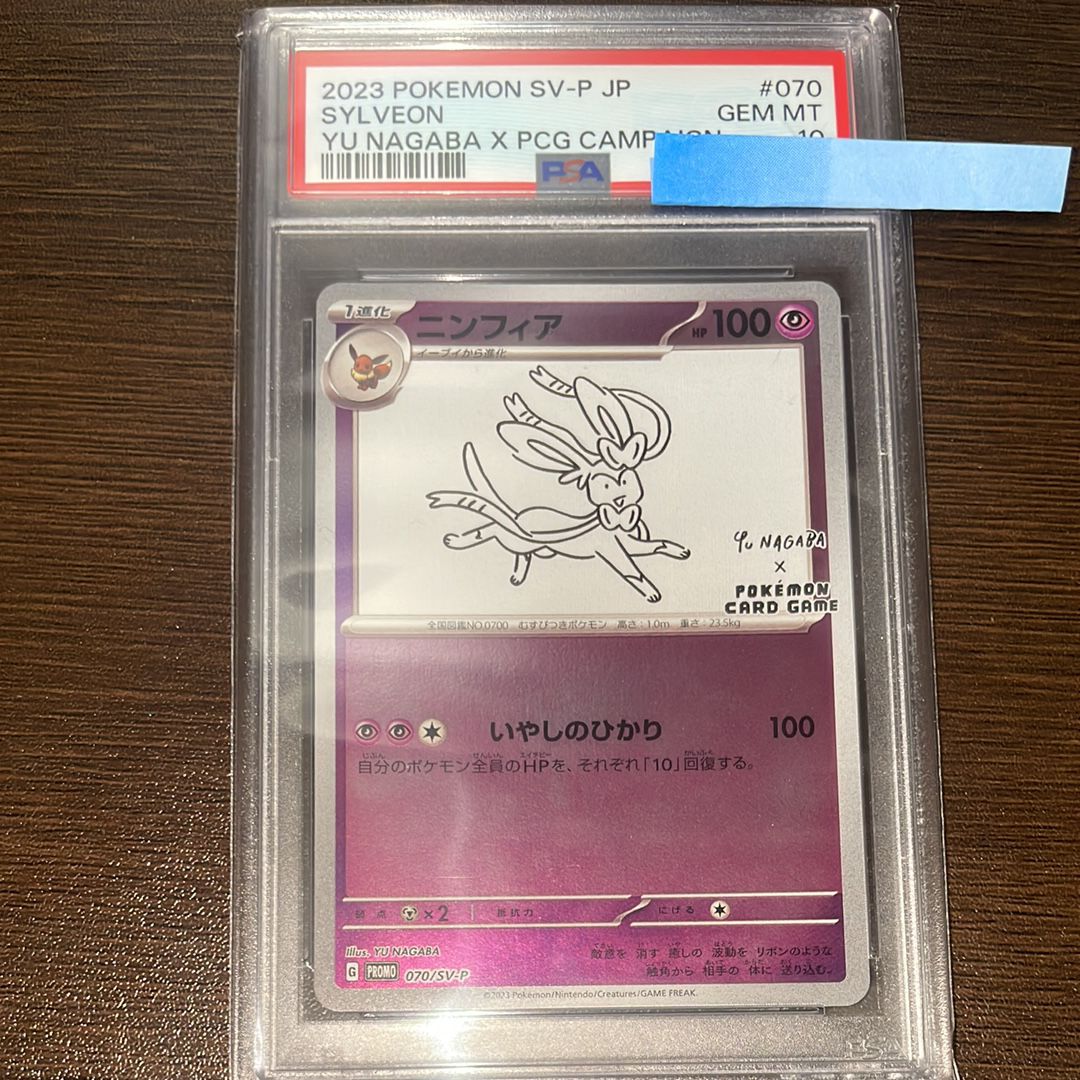 ニンフィア: プロモ [SV-P 070](「YU NAGABA×ポケモンカードゲーム」プロモーションカード「SV-P」)
