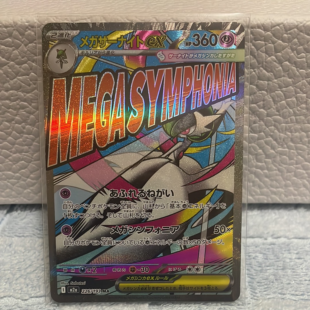 メガサーナイトex MA [M2a 226/193](ハイクラスパック「MEGAドリームex」)