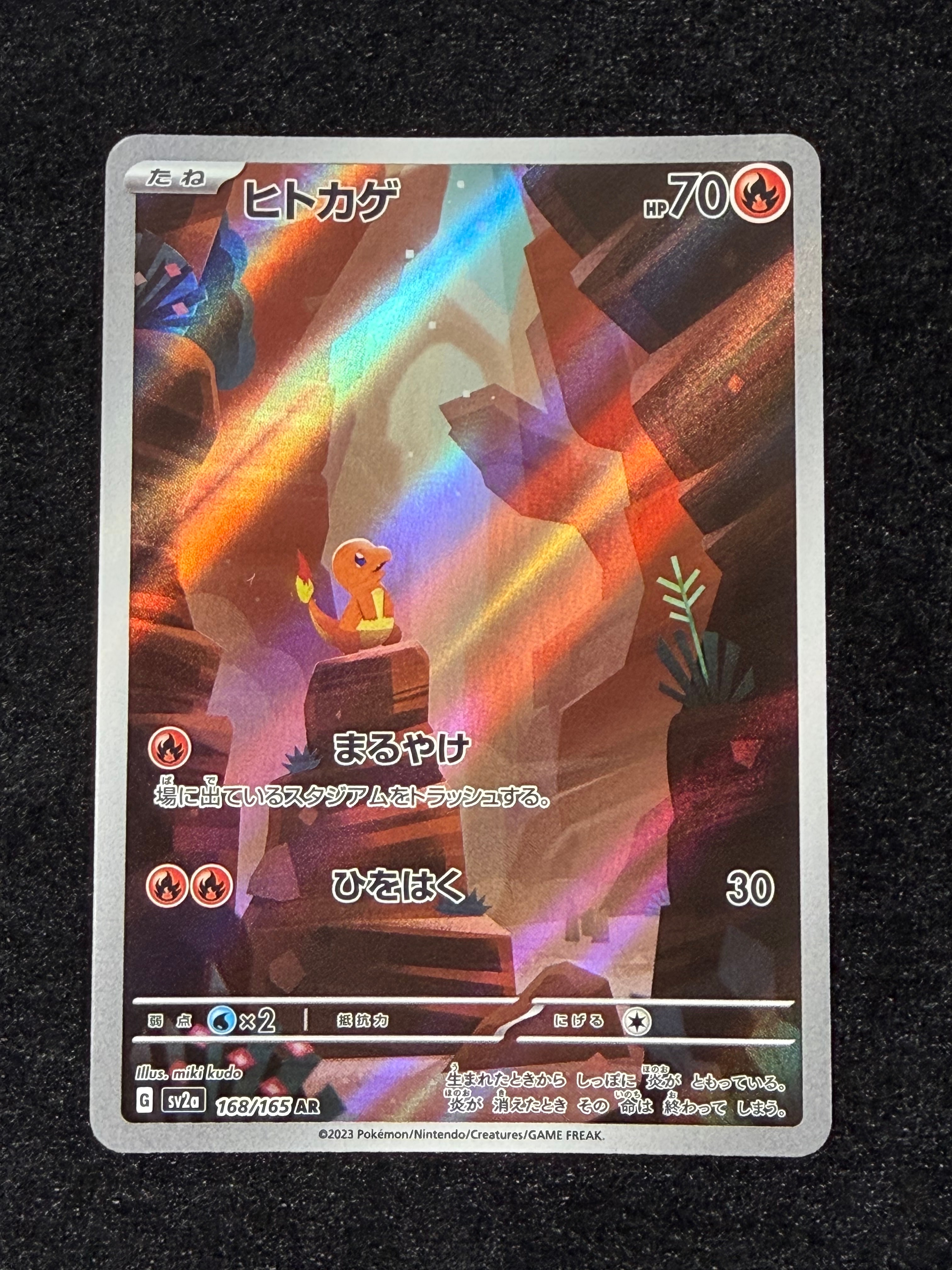 ヒトカゲ AR[SV2a 168/165](強化拡張パック「ポケモンカード151」)通販