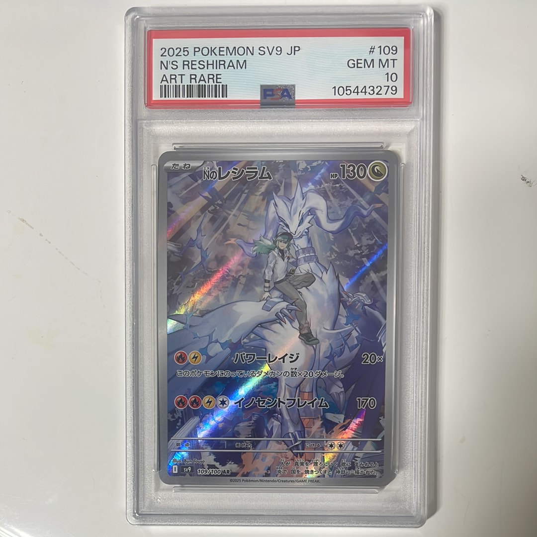 Nのレシラム AR [SV9 109/100](拡張パック「バトルパートナーズ」)