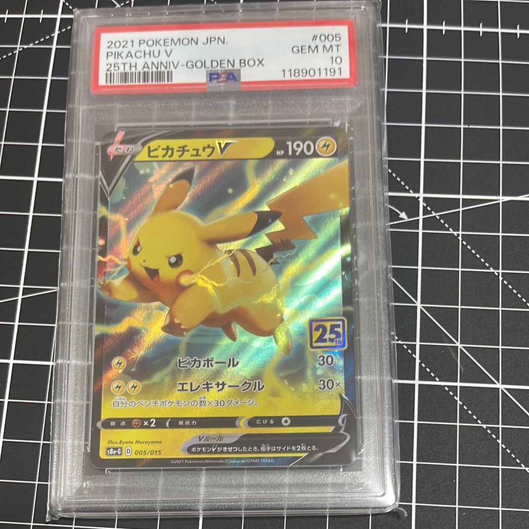 ピカチュウV [S8a-G 005/015](25th アニバーサリー ゴールデンボックス)