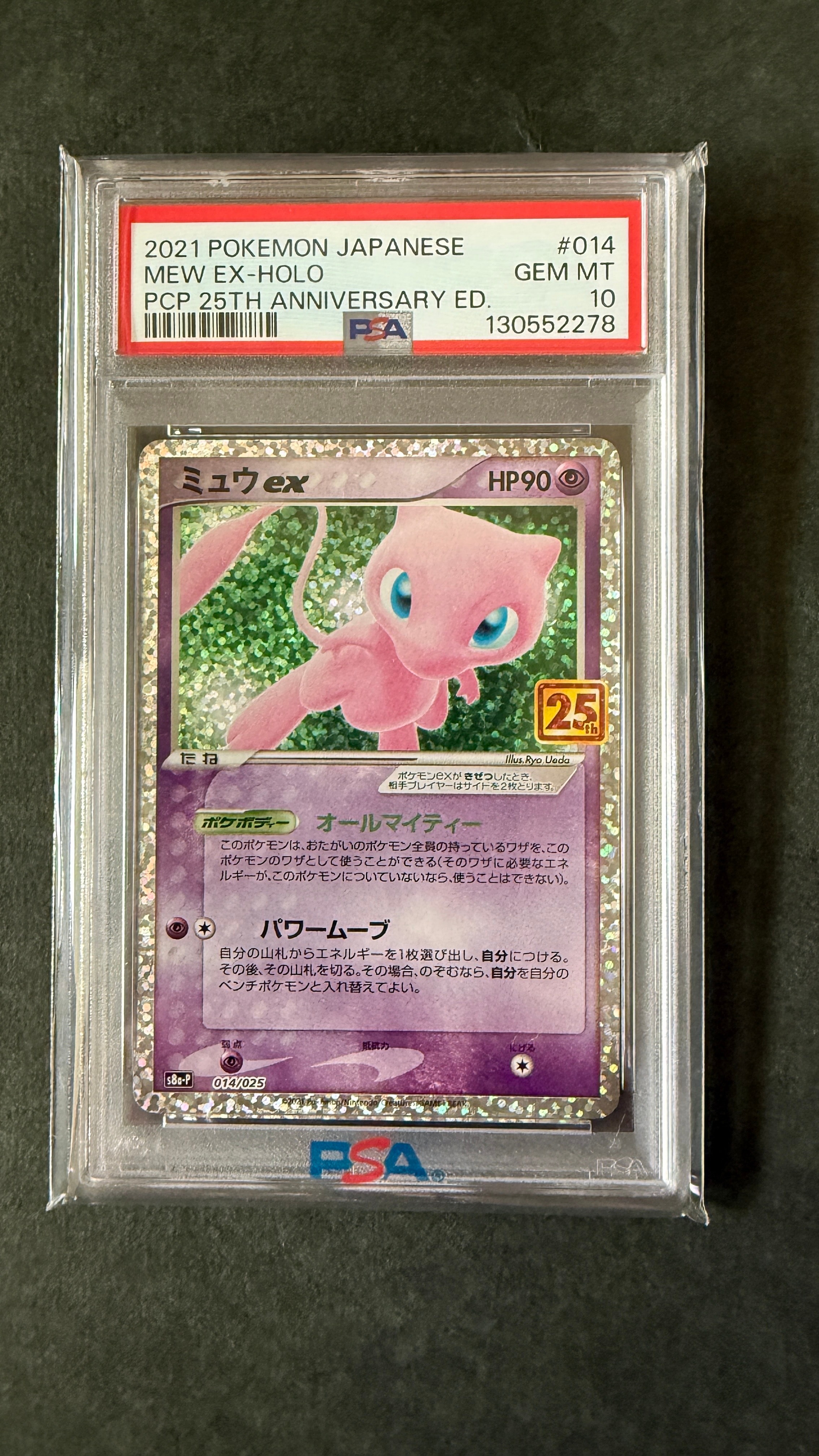 ミュウex: プロモ[S8a-P 014/025](プロモカードパック 25th ANNIVERSARY edition)