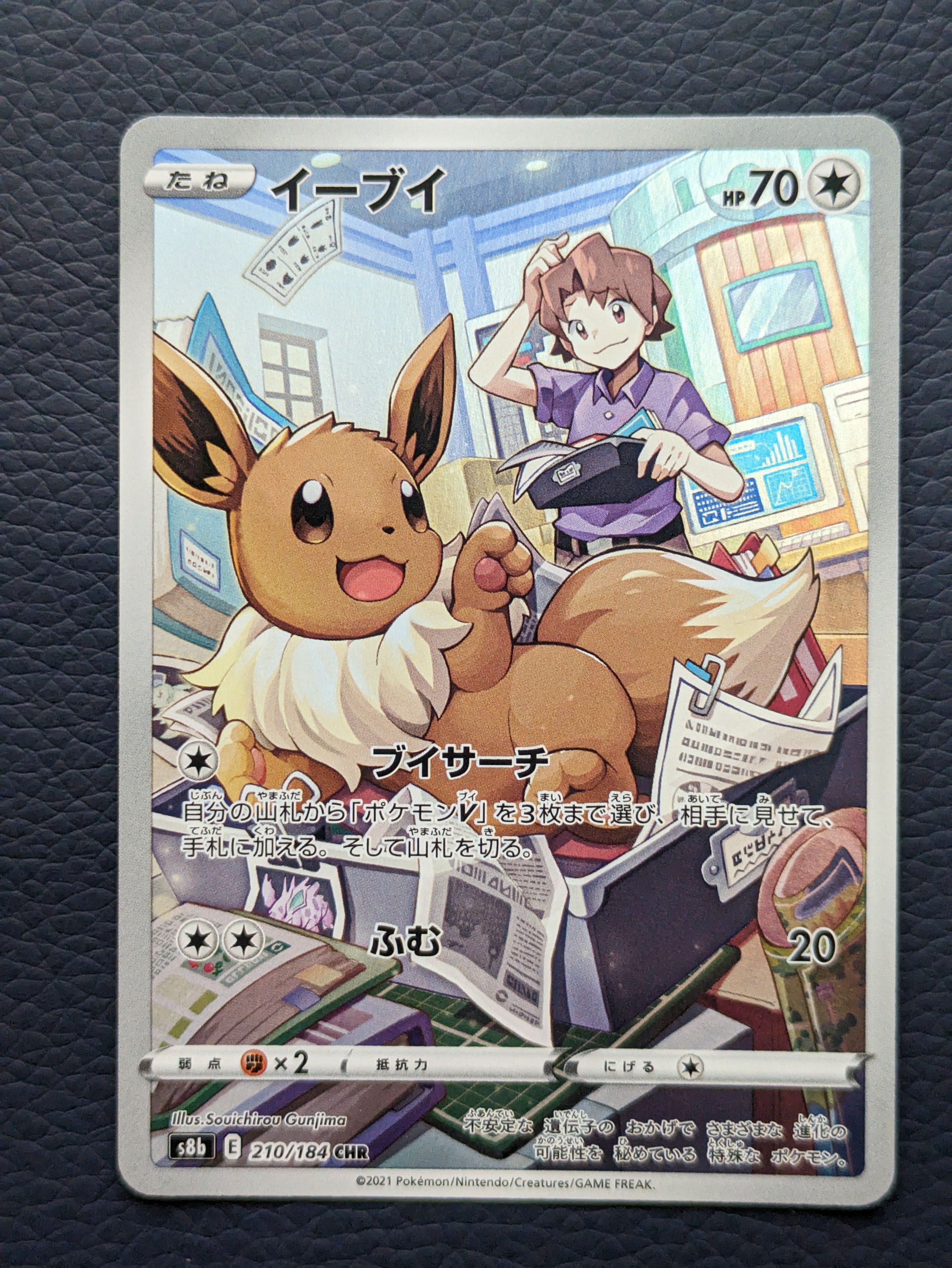 イーブイ CHR[s8b 210/184](ハイクラスパック「VMAXクライマックス」)