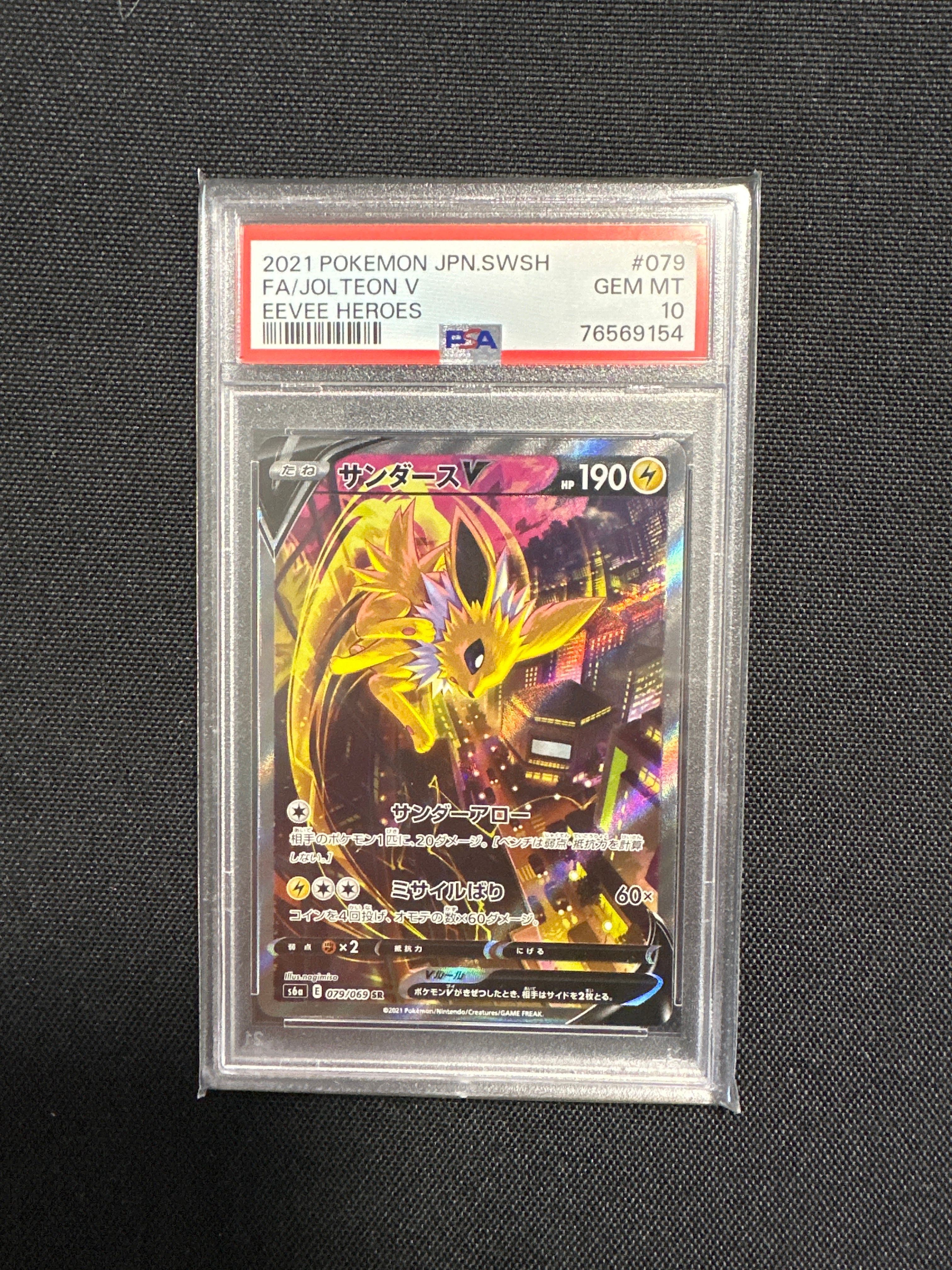 サンダースV SR: SA[S6a 079/069](強化拡張パック「イーブイヒーローズ」)