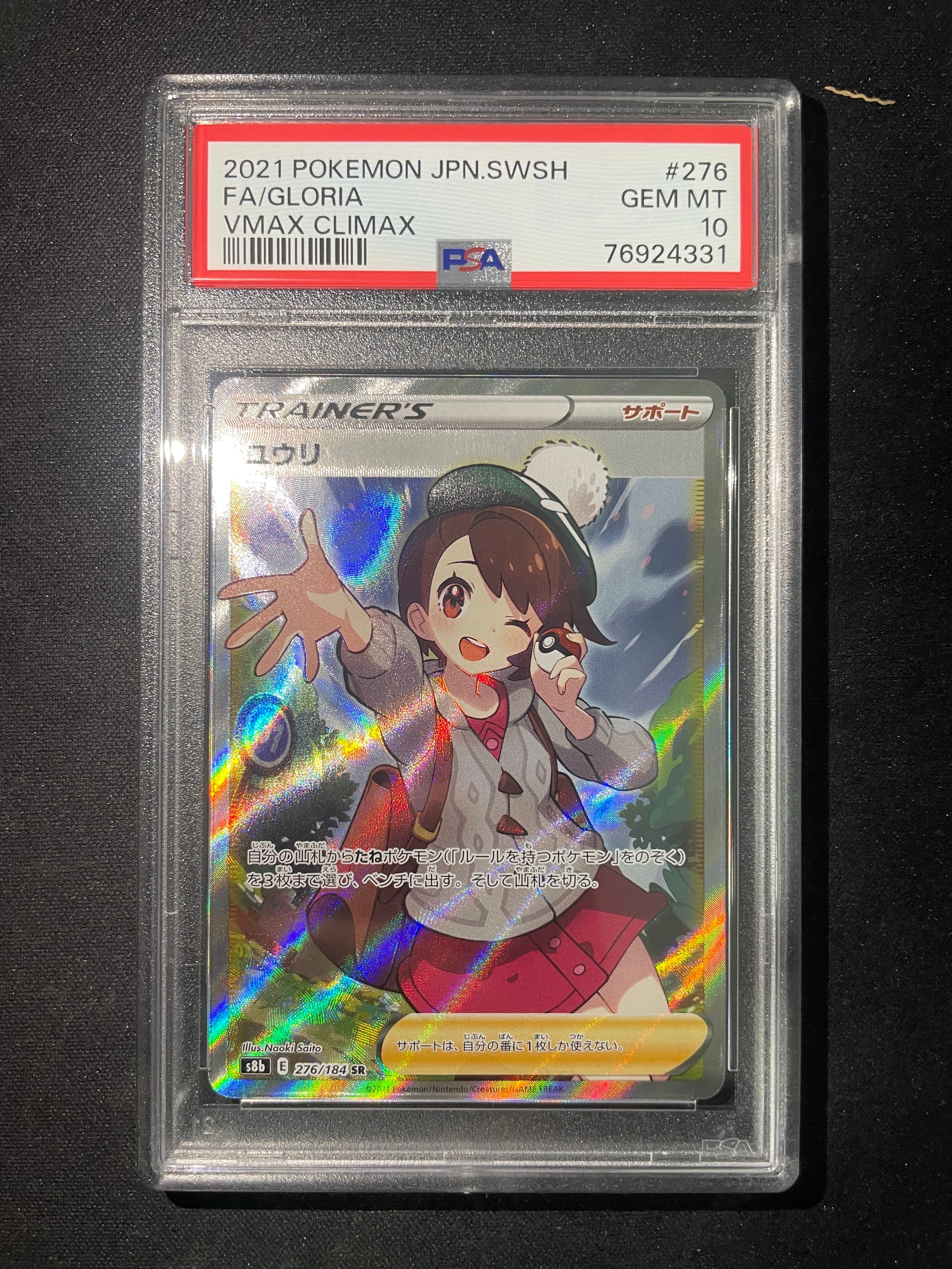 ユウリ SR[S8b 276/184](ハイクラスパック「VMAXクライマックス」)
