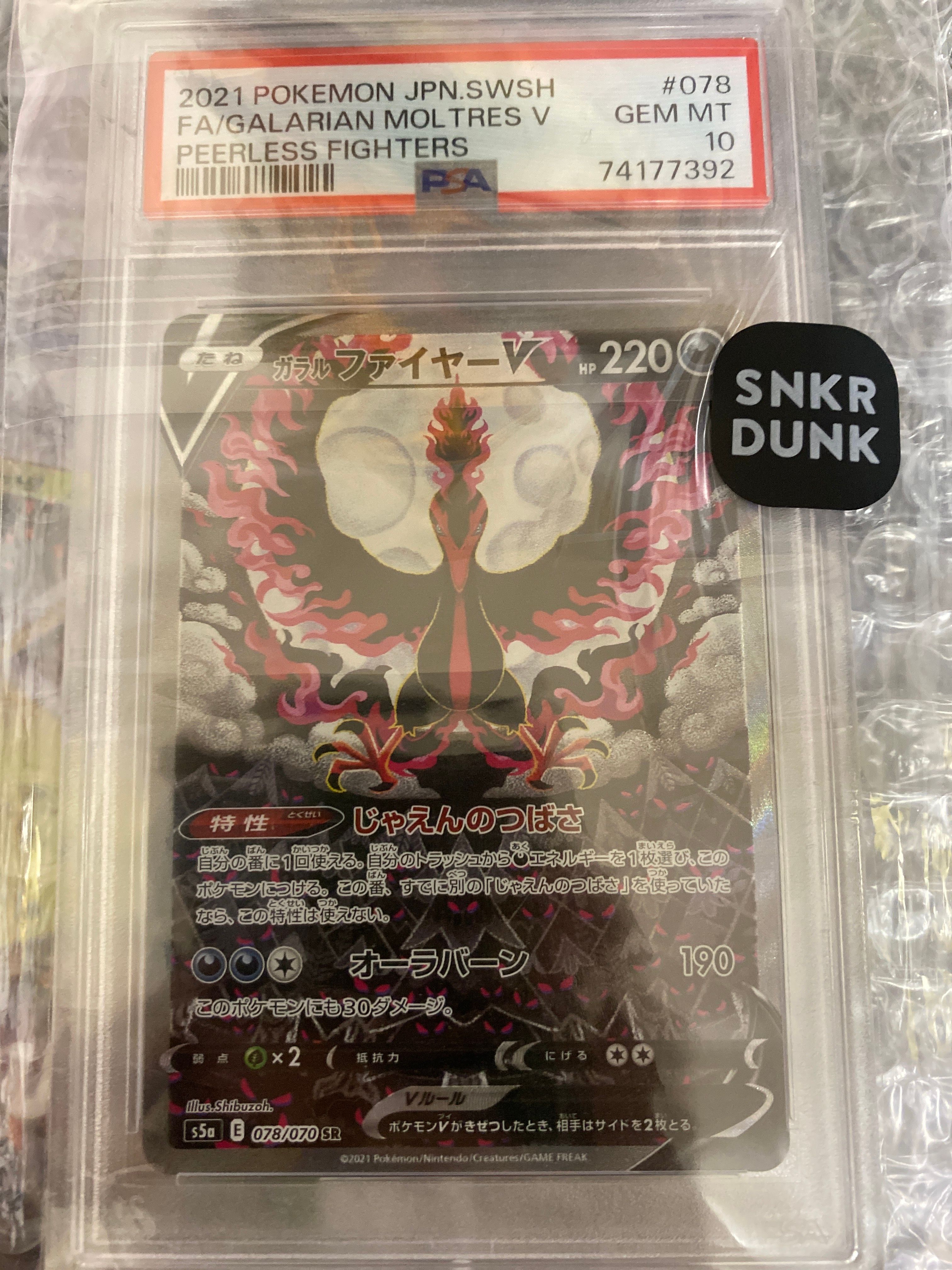 ガラルファイヤーV SR: SA[S5a 078/070](強化拡張パック「双璧のファイター」)