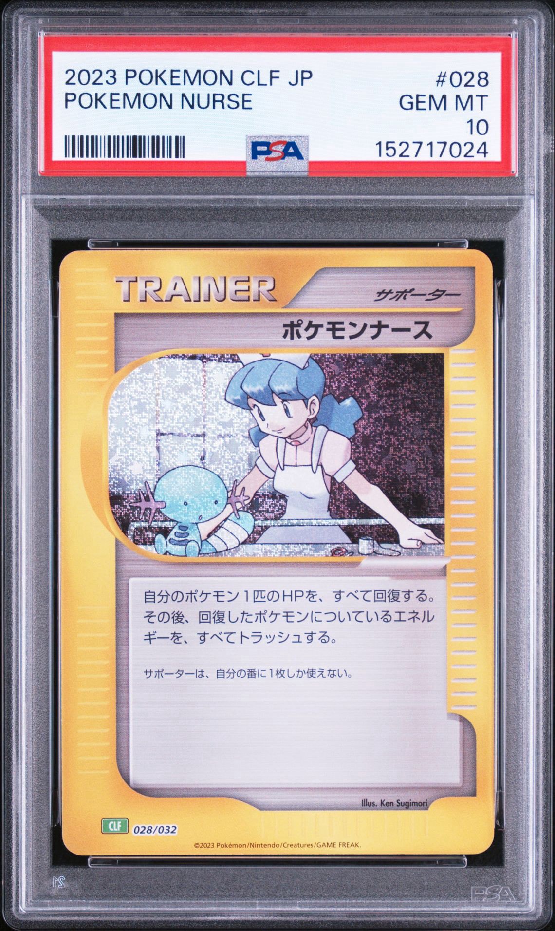 ポケモンナース [CLF 028/032](ポケモンカードゲーム Classic)通販