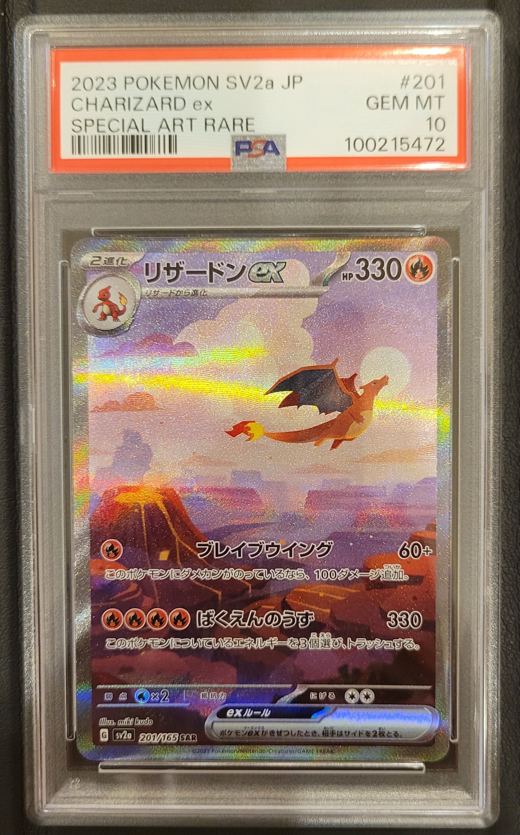 リザードンex SAR [SV2a 201/165](強化拡張パック「ポケモンカード151」)