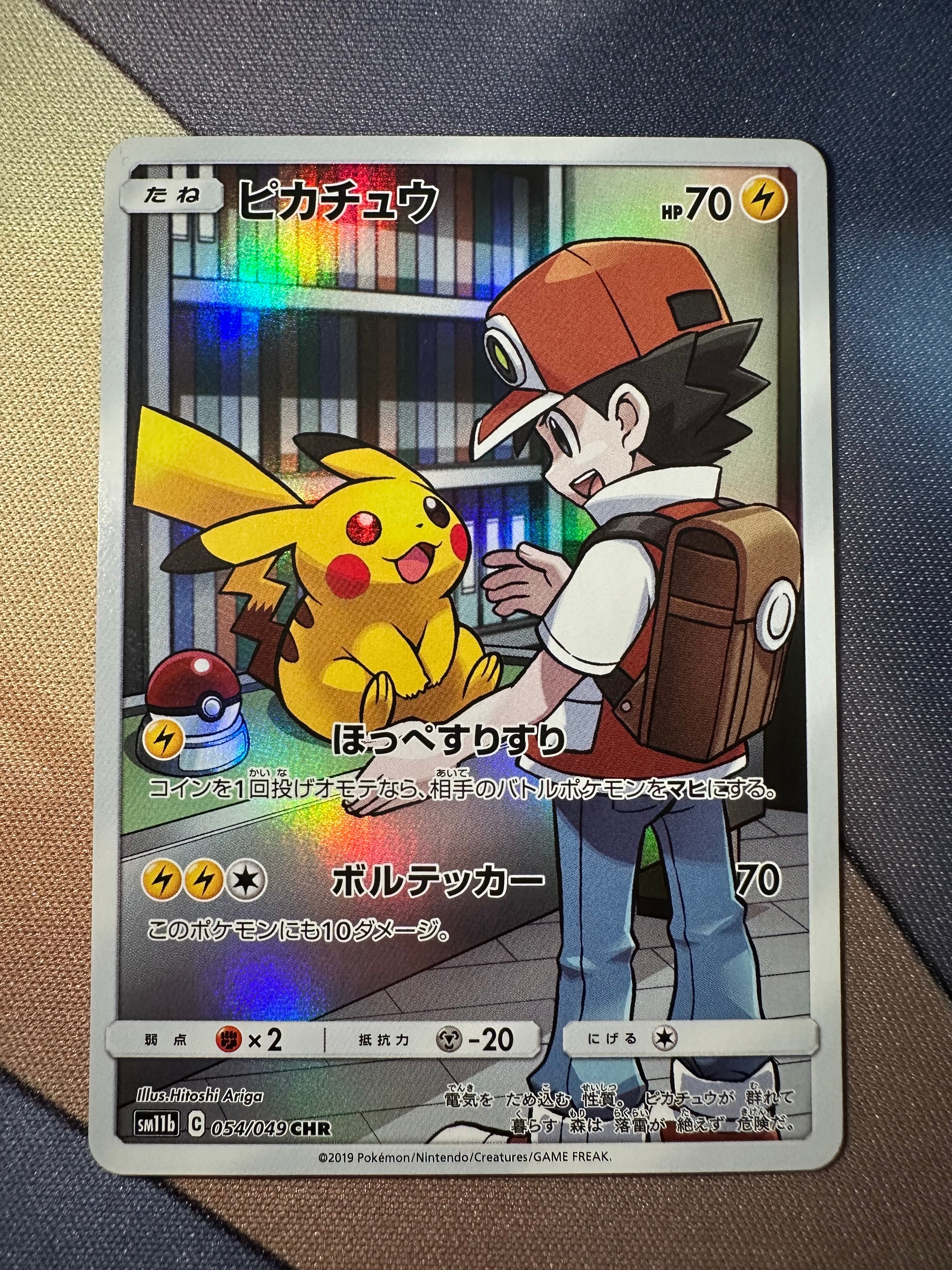 ピカチュウ CHR[sm11b 054/049](強化拡張パック「ドリームリーグ」)の