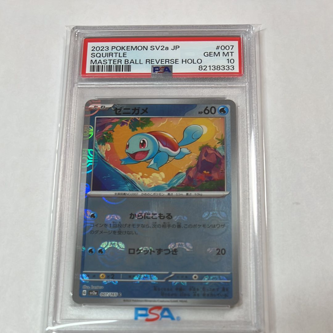 ゼニガメ C: マスターボールミラー[SV2a 007/165](強化拡張パック「ポケモンカード151」)