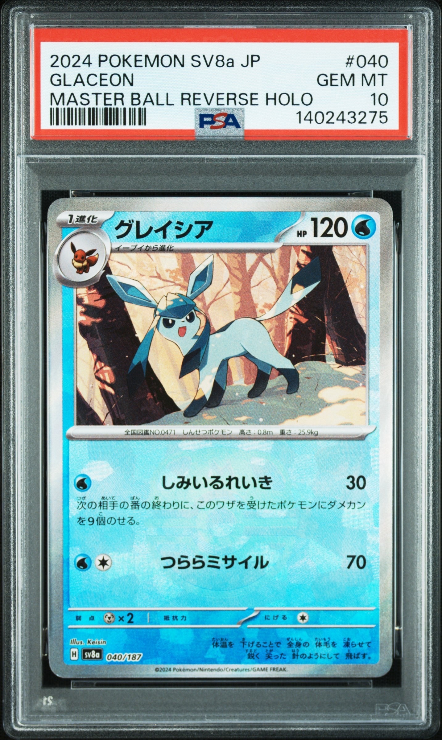 グレイシア :マスターボールミラー [SV8a 040/187](ハイクラスパック「テラスタルフェスex」)