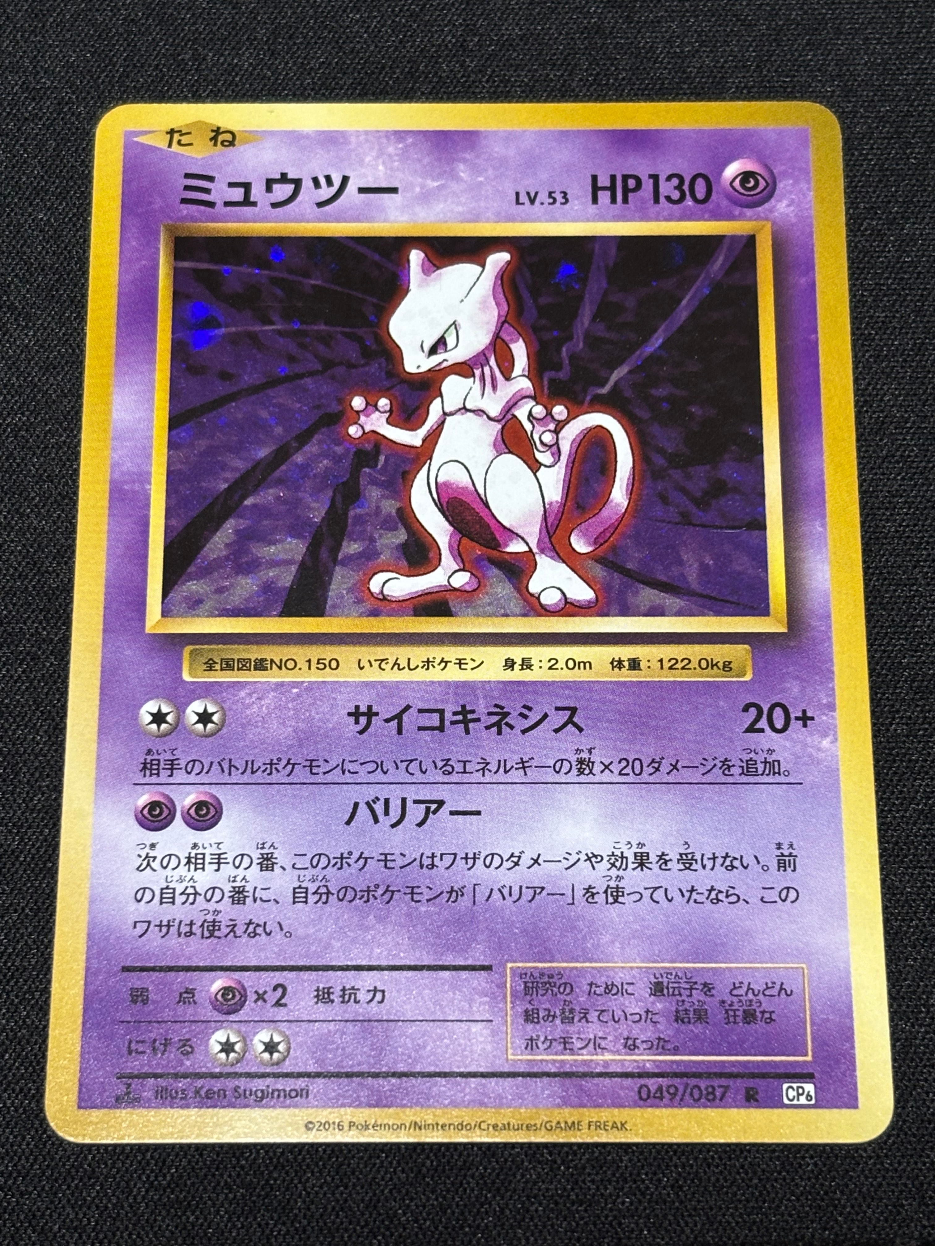 PSA9】ミュウツー R :1ED [CP6 049/087](コンセプトパック