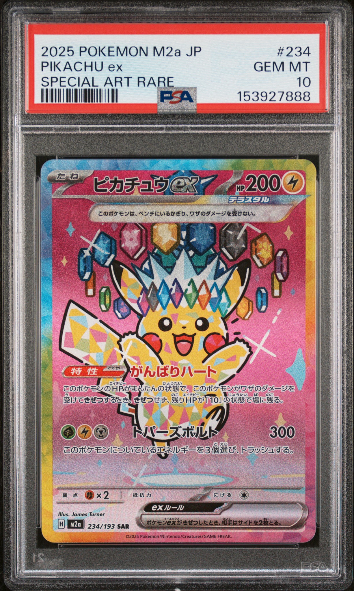 ピカチュウex SAR [M2a 234/193](ハイクラスパック「MEGAドリームex