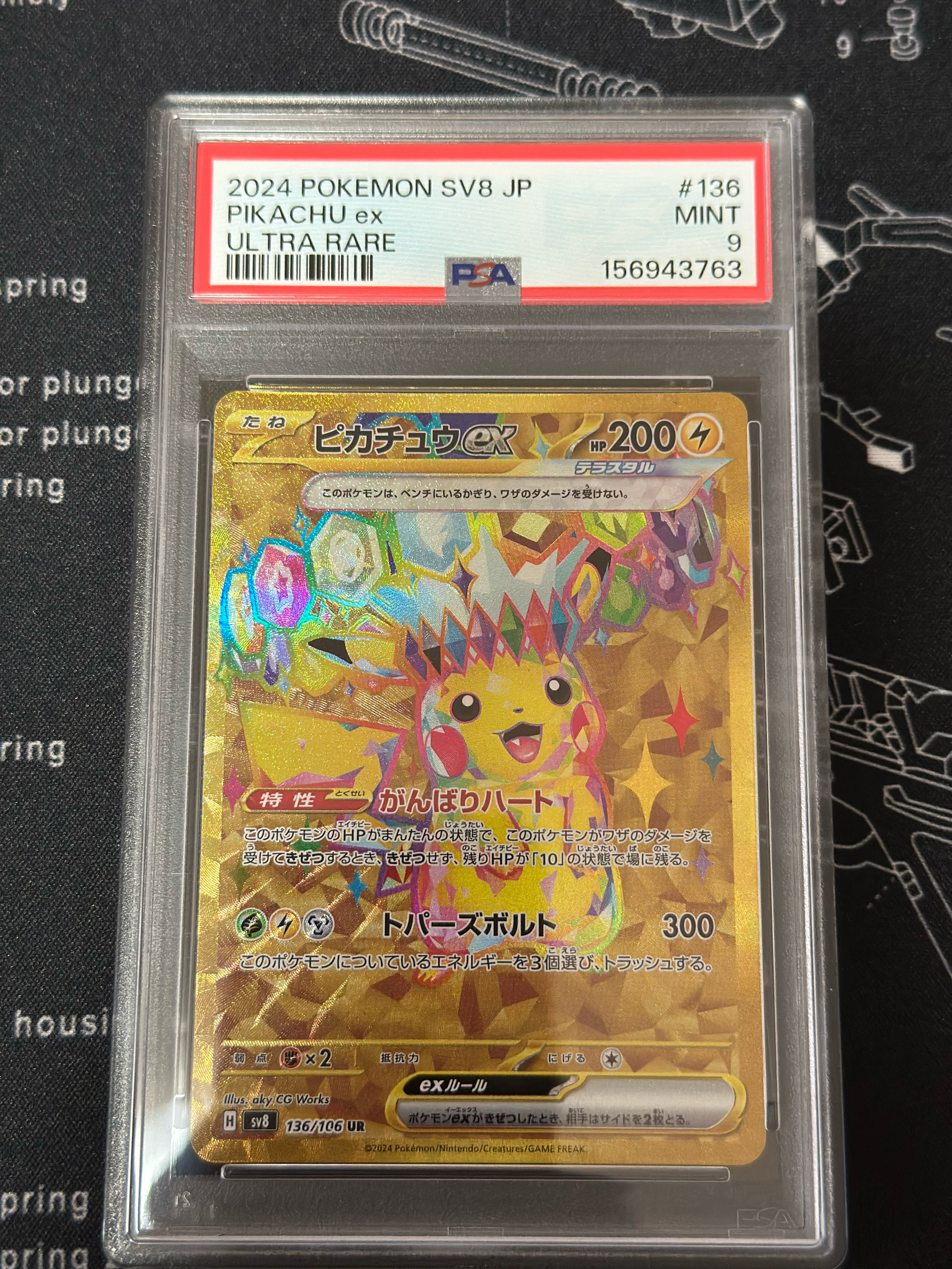 PSA9】ピカチュウex UR [SV8 136/106](拡張パック「超電ブレイカー