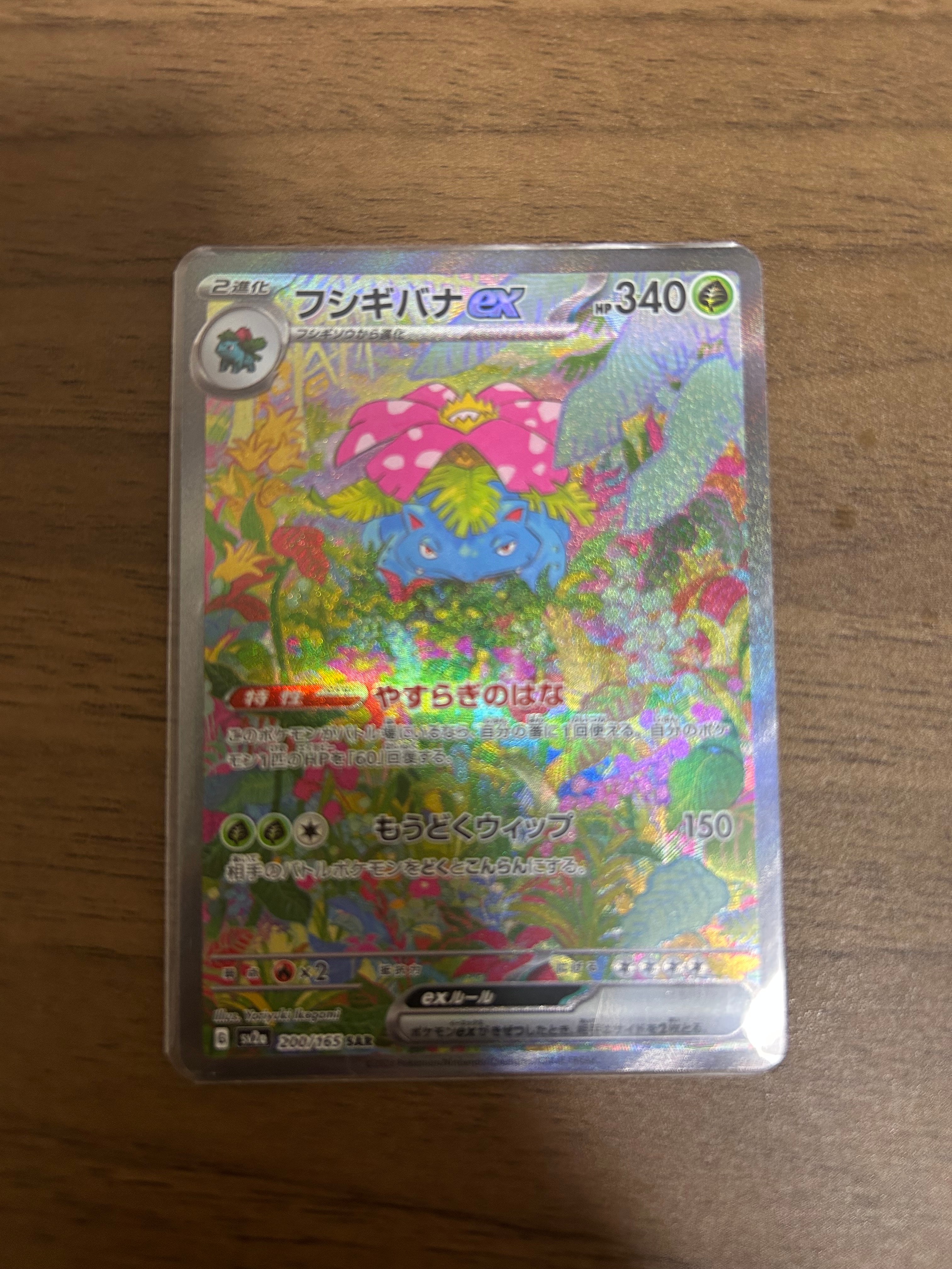 PSA10】フシギバナex SAR[SV2a 200/165](強化拡張パック「ポケモン
